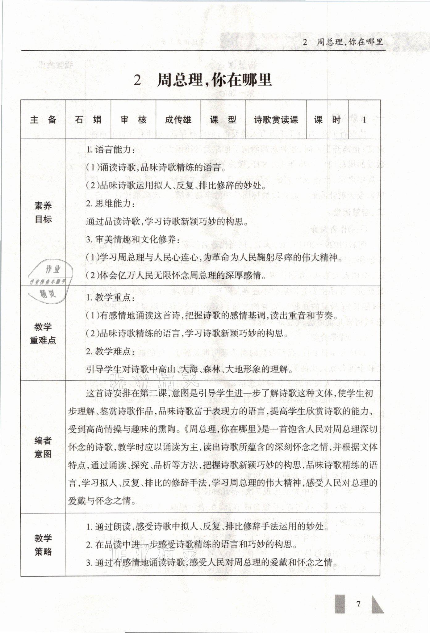 2021年智慧课堂九年级语文上册人教版&nbsp;参考答案第7页