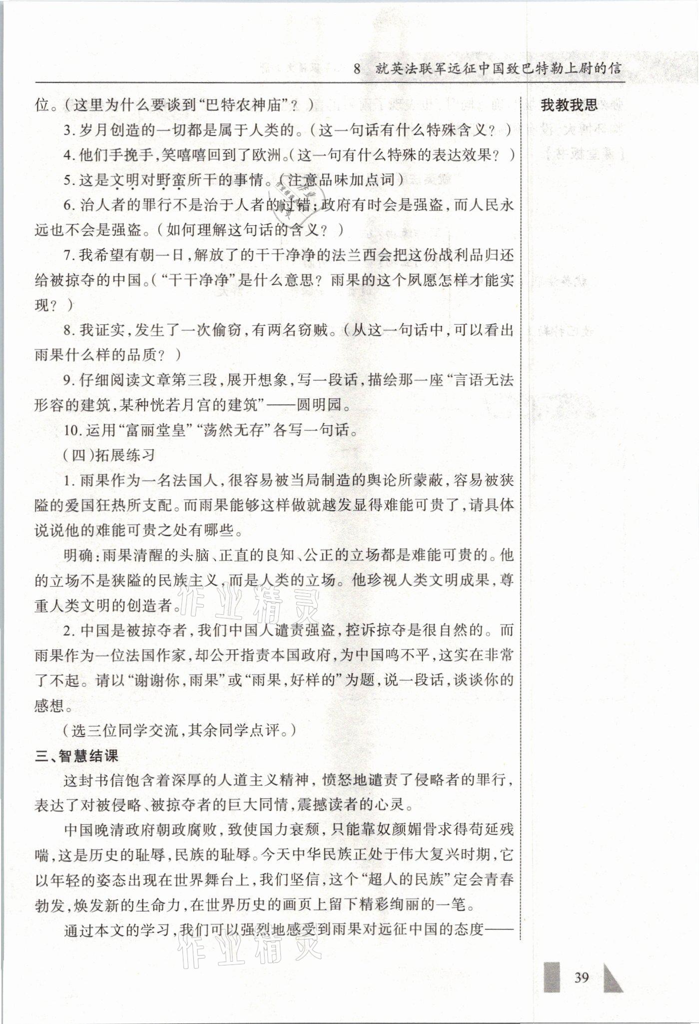 2021年智慧课堂九年级语文上册人教版&nbsp;参考答案第39页