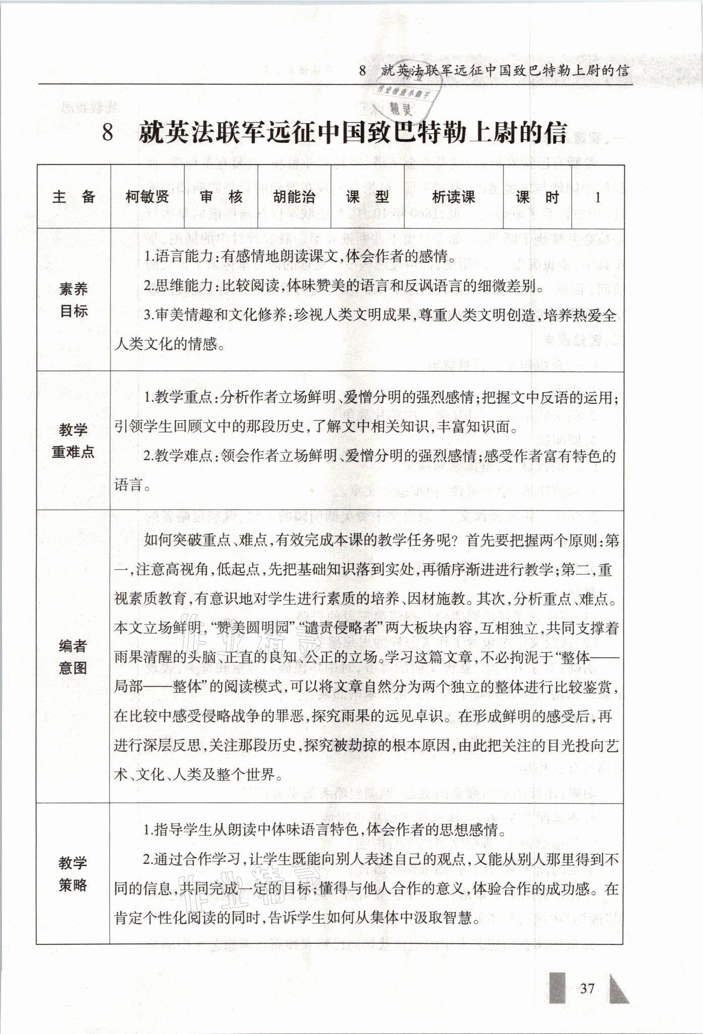 2021年智慧课堂九年级语文上册人教版&nbsp;参考答案第37页