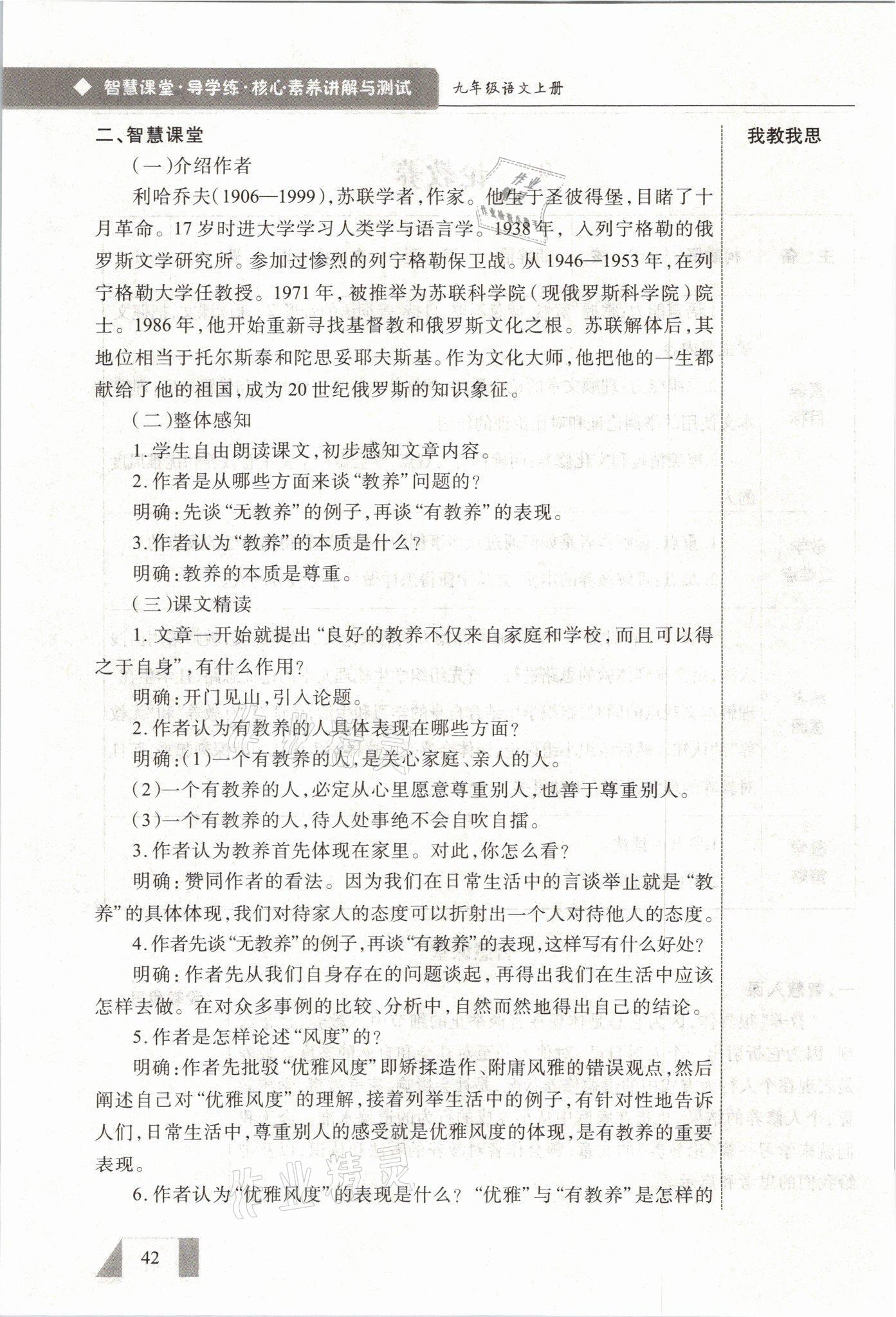 2021年智慧课堂九年级语文上册人教版&nbsp;参考答案第42页