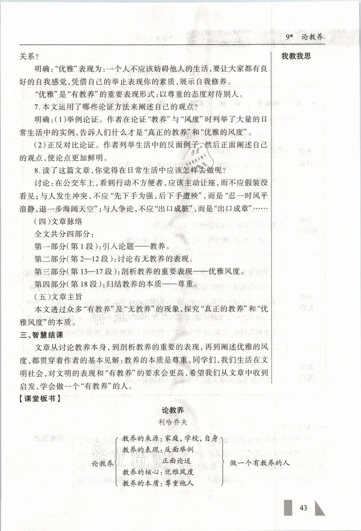 2021年智慧课堂九年级语文上册人教版&nbsp;参考答案第43页