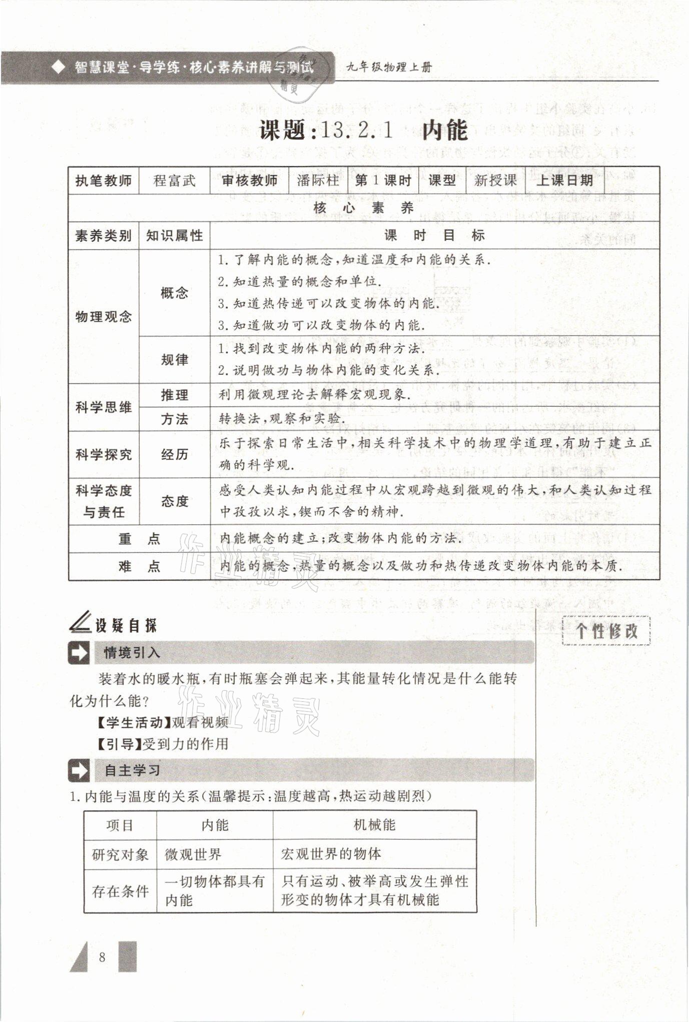 2021年智慧课堂九年级物理上册人教版&nbsp;参考答案第8页
