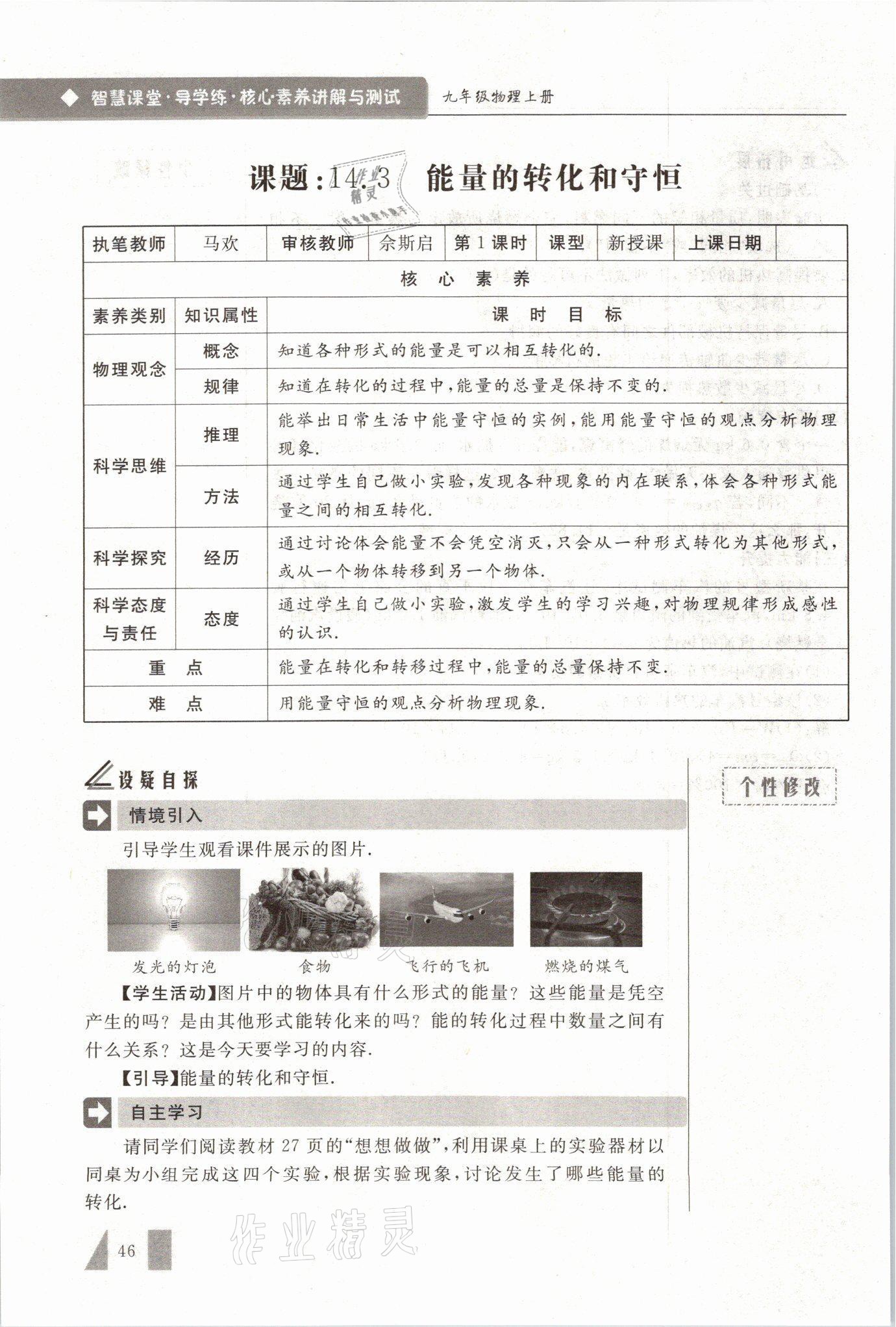 2021年智慧课堂九年级物理上册人教版&nbsp;参考答案第46页