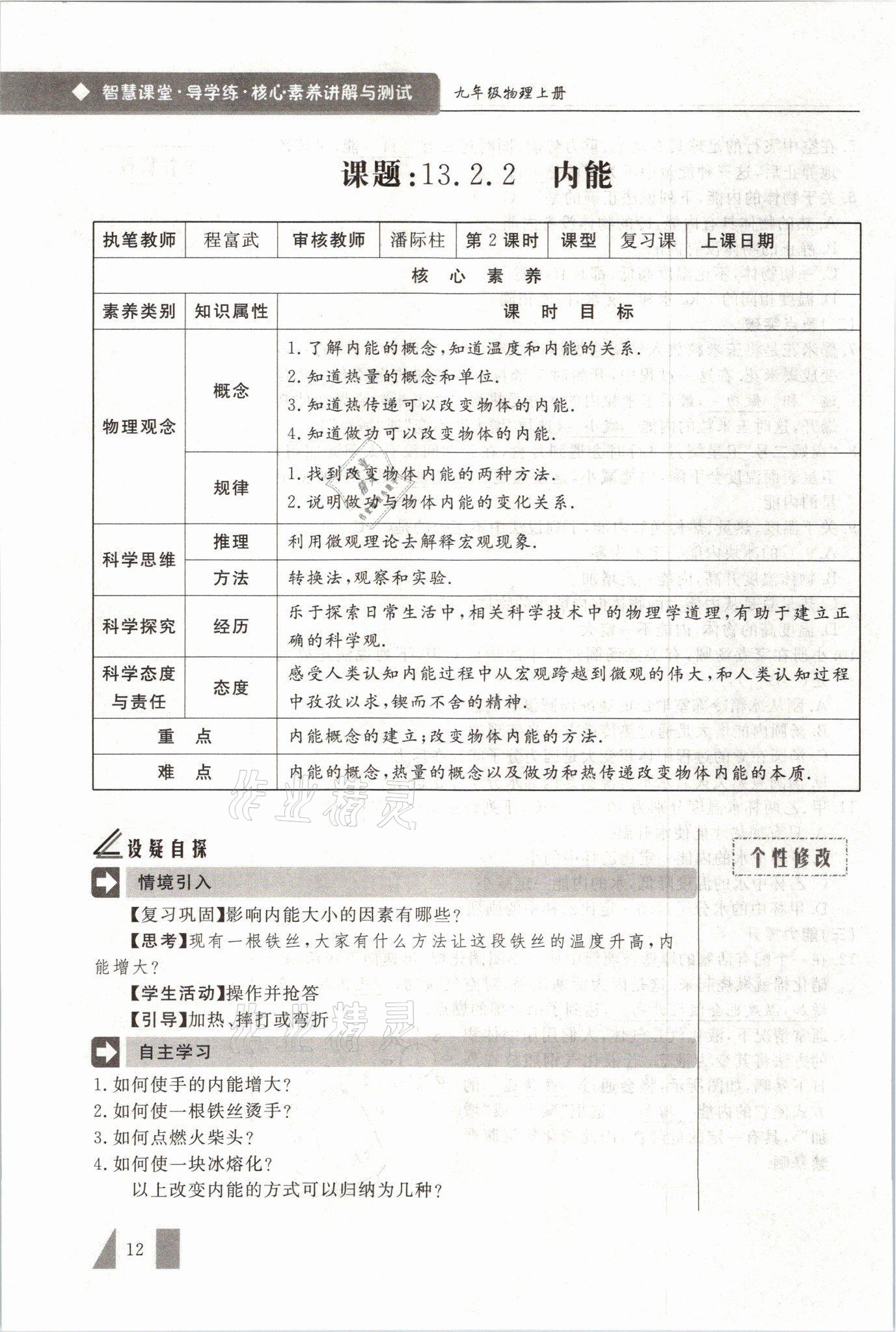 2021年智慧课堂九年级物理上册人教版&nbsp;参考答案第12页