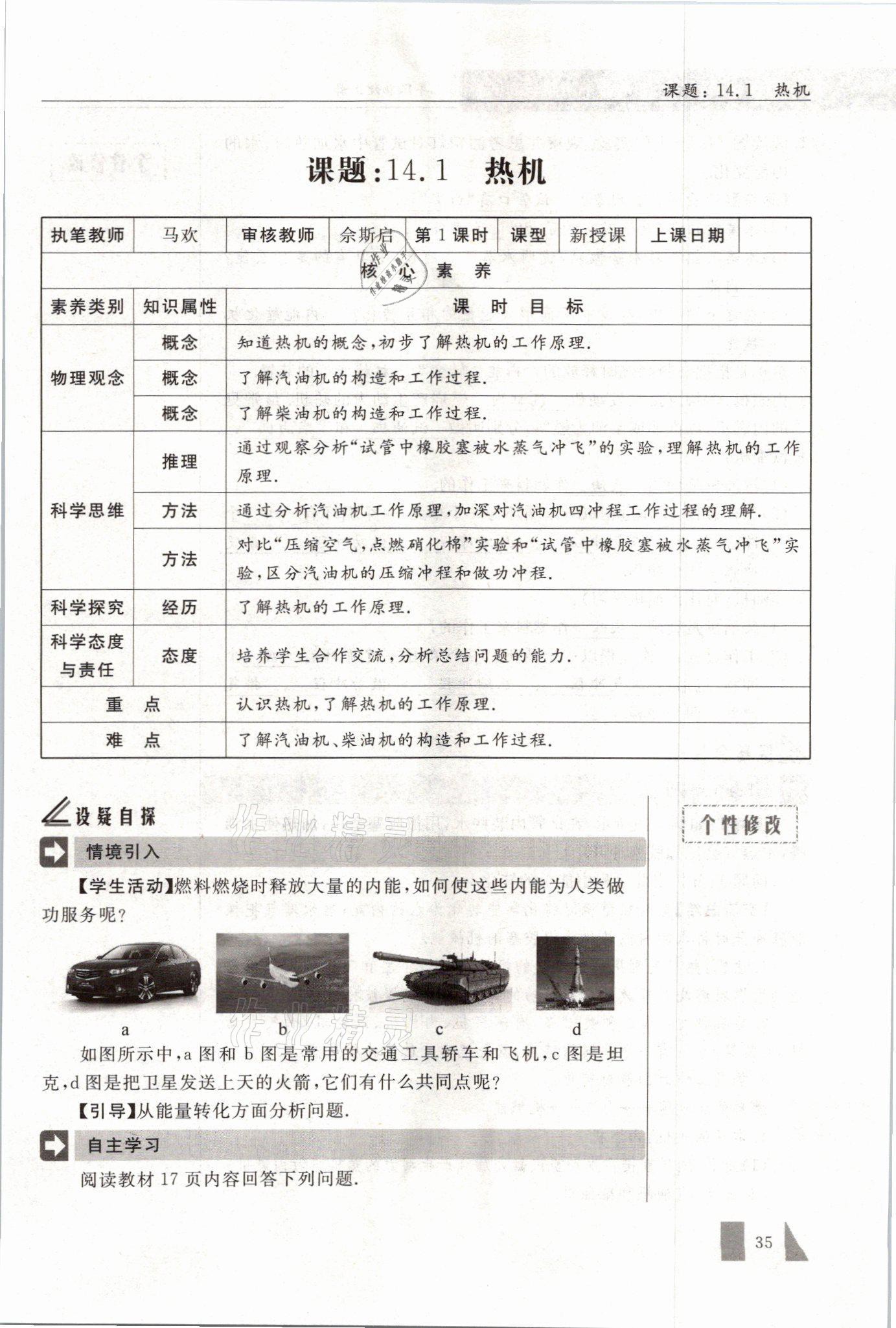 2021年智慧课堂九年级物理上册人教版&nbsp;参考答案第35页