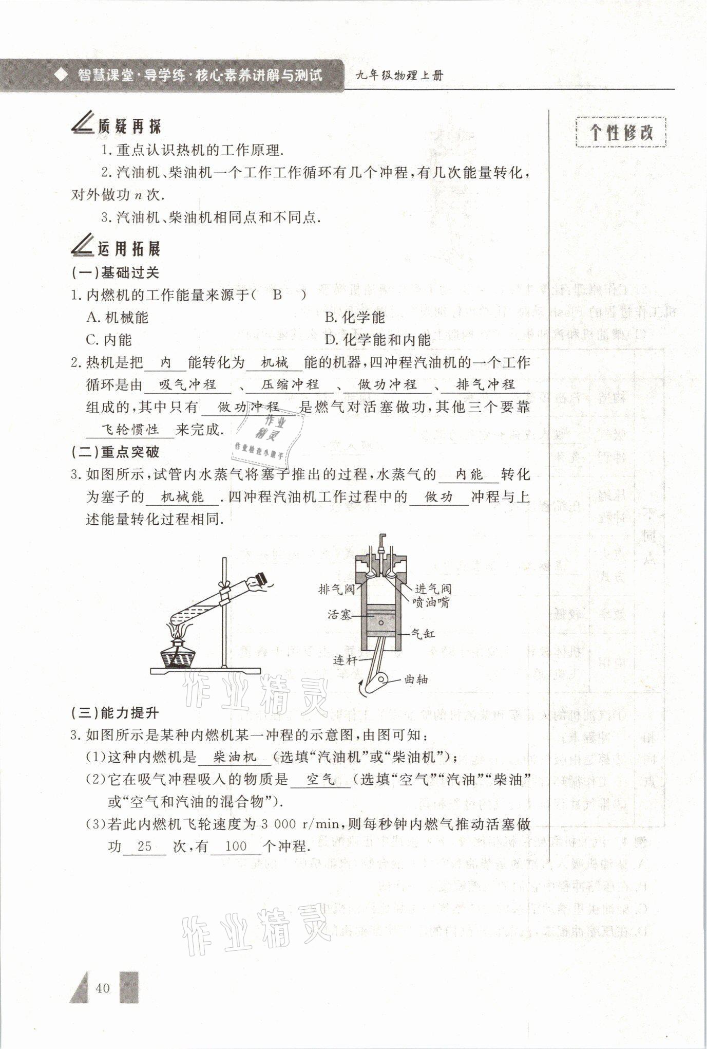 2021年智慧课堂九年级物理上册人教版&nbsp;参考答案第40页