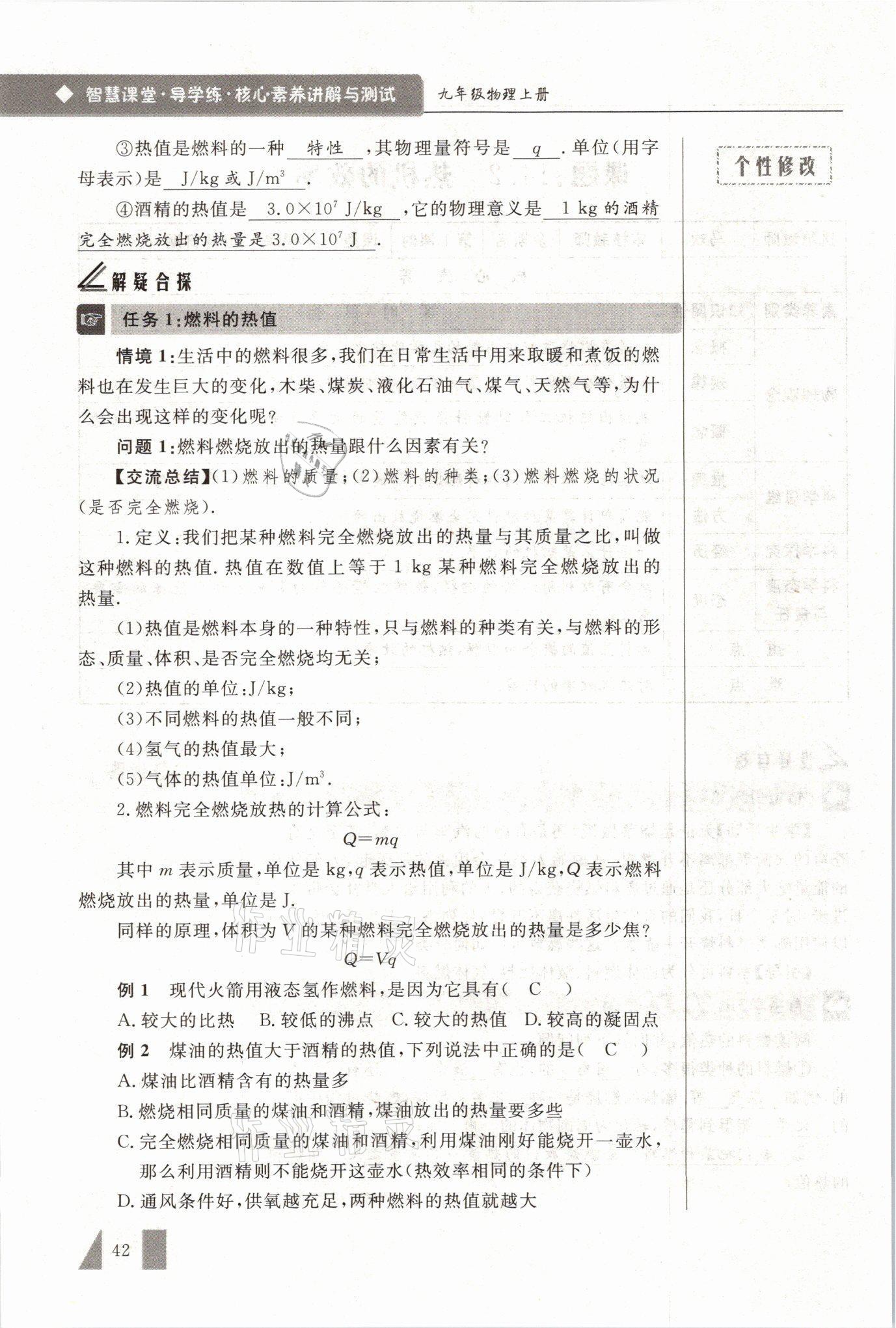 2021年智慧课堂九年级物理上册人教版&nbsp;参考答案第42页