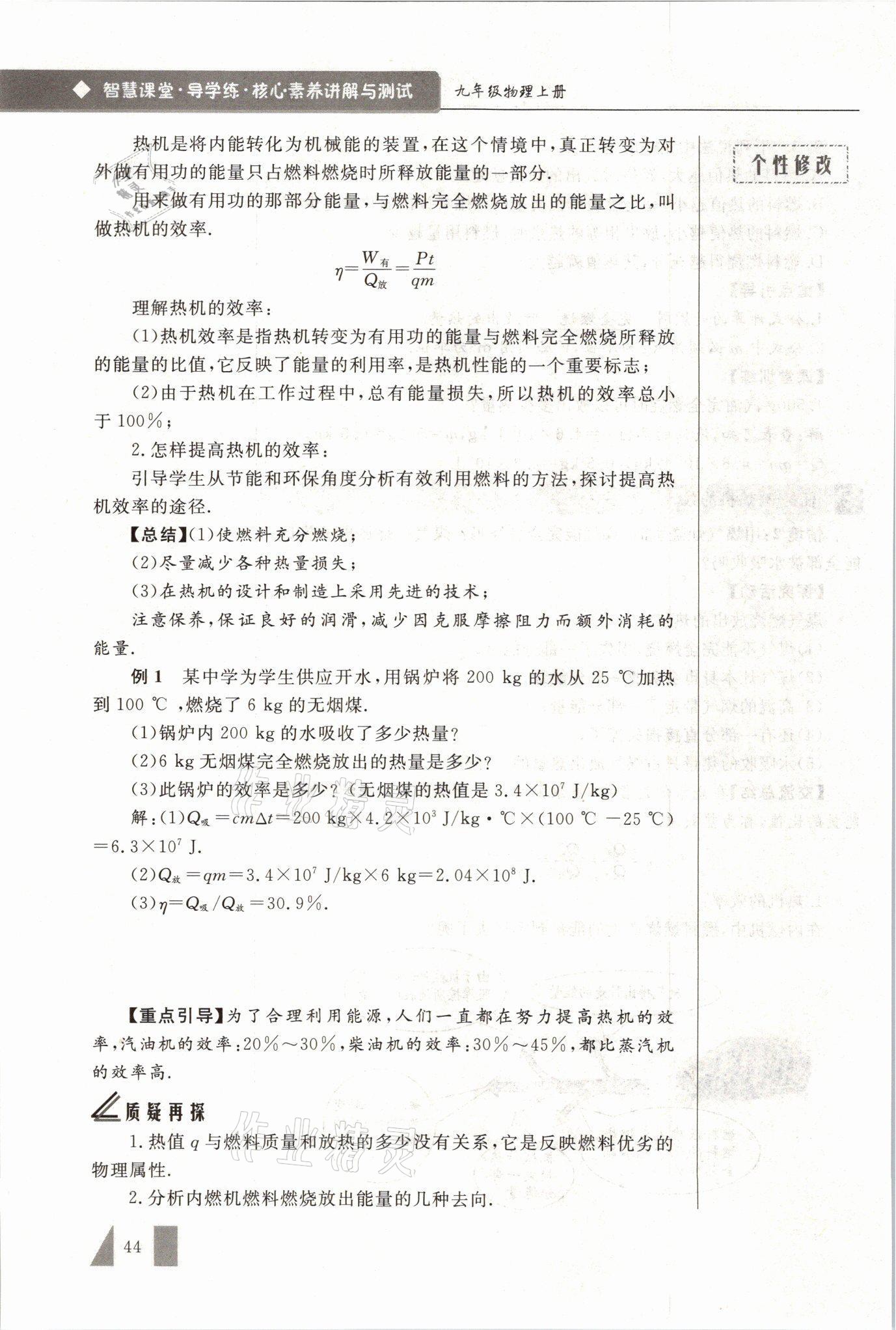 2021年智慧课堂九年级物理上册人教版&nbsp;参考答案第44页
