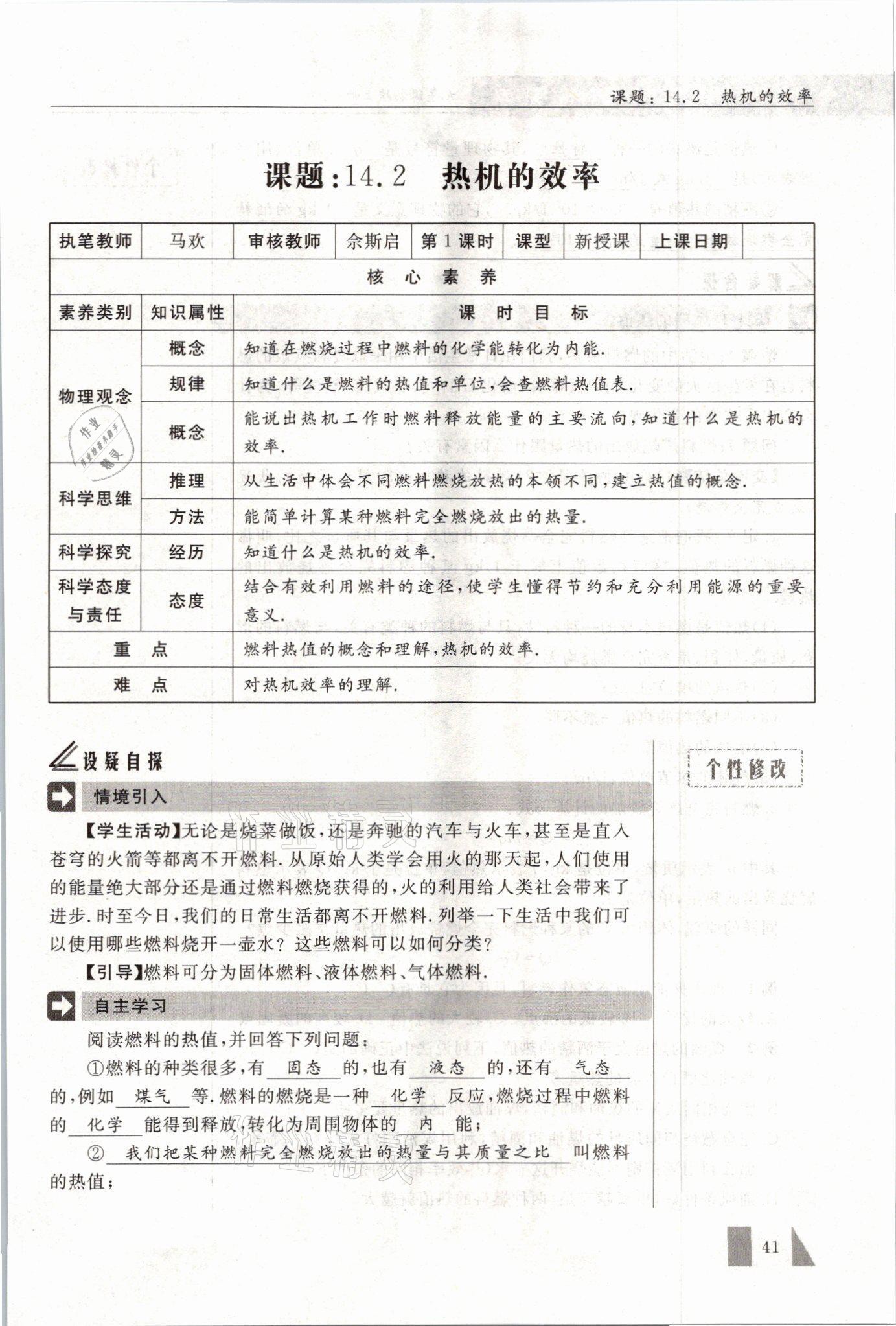 2021年智慧课堂九年级物理上册人教版&nbsp;参考答案第41页