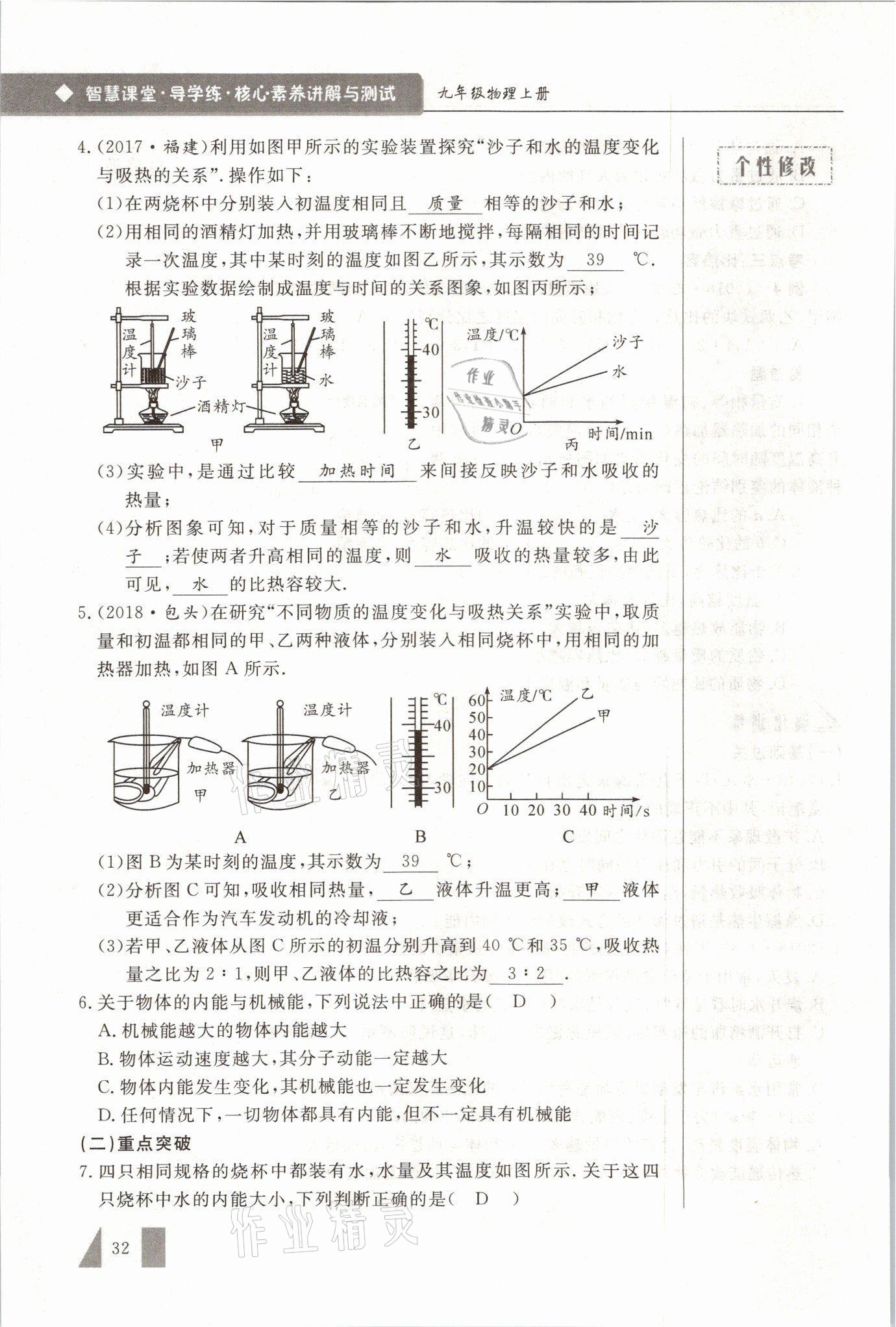 2021年智慧课堂九年级物理上册人教版&nbsp;参考答案第32页