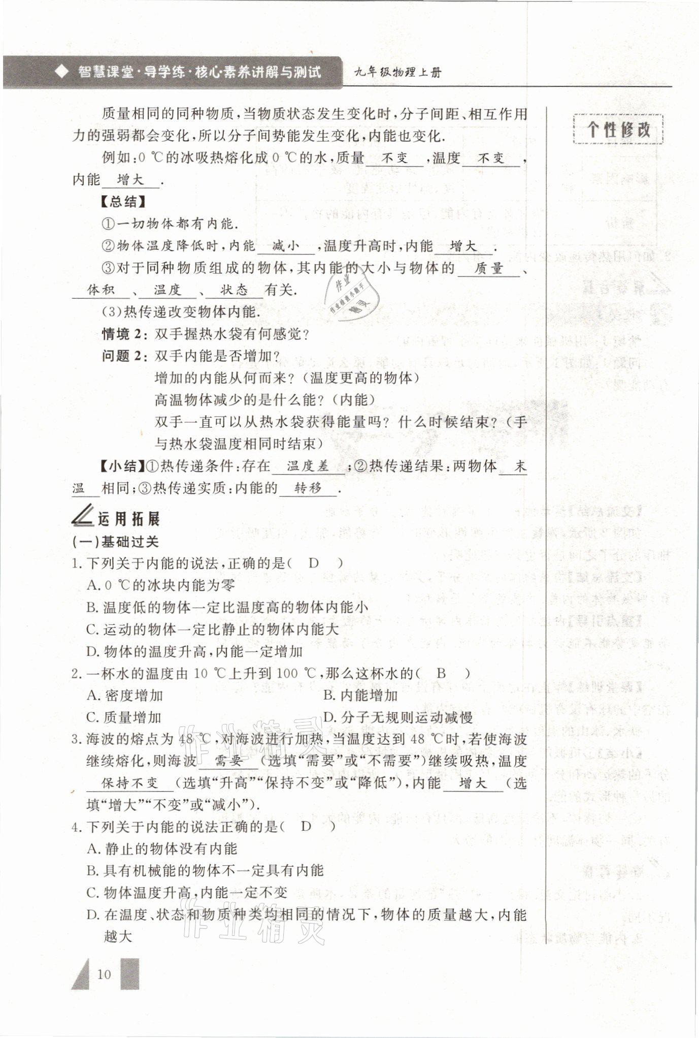 2021年智慧课堂九年级物理上册人教版&nbsp;参考答案第10页