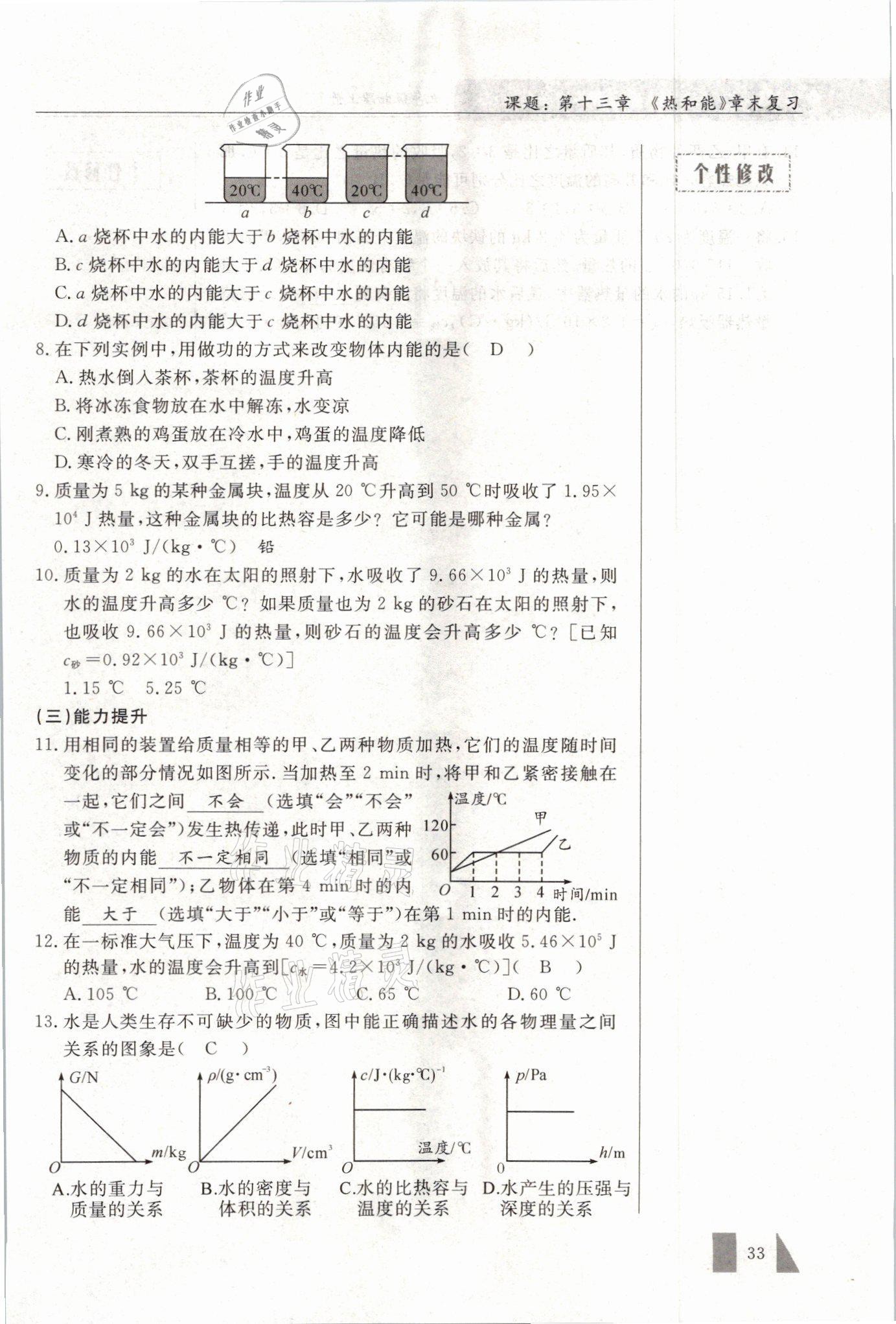 2021年智慧课堂九年级物理上册人教版&nbsp;参考答案第33页
