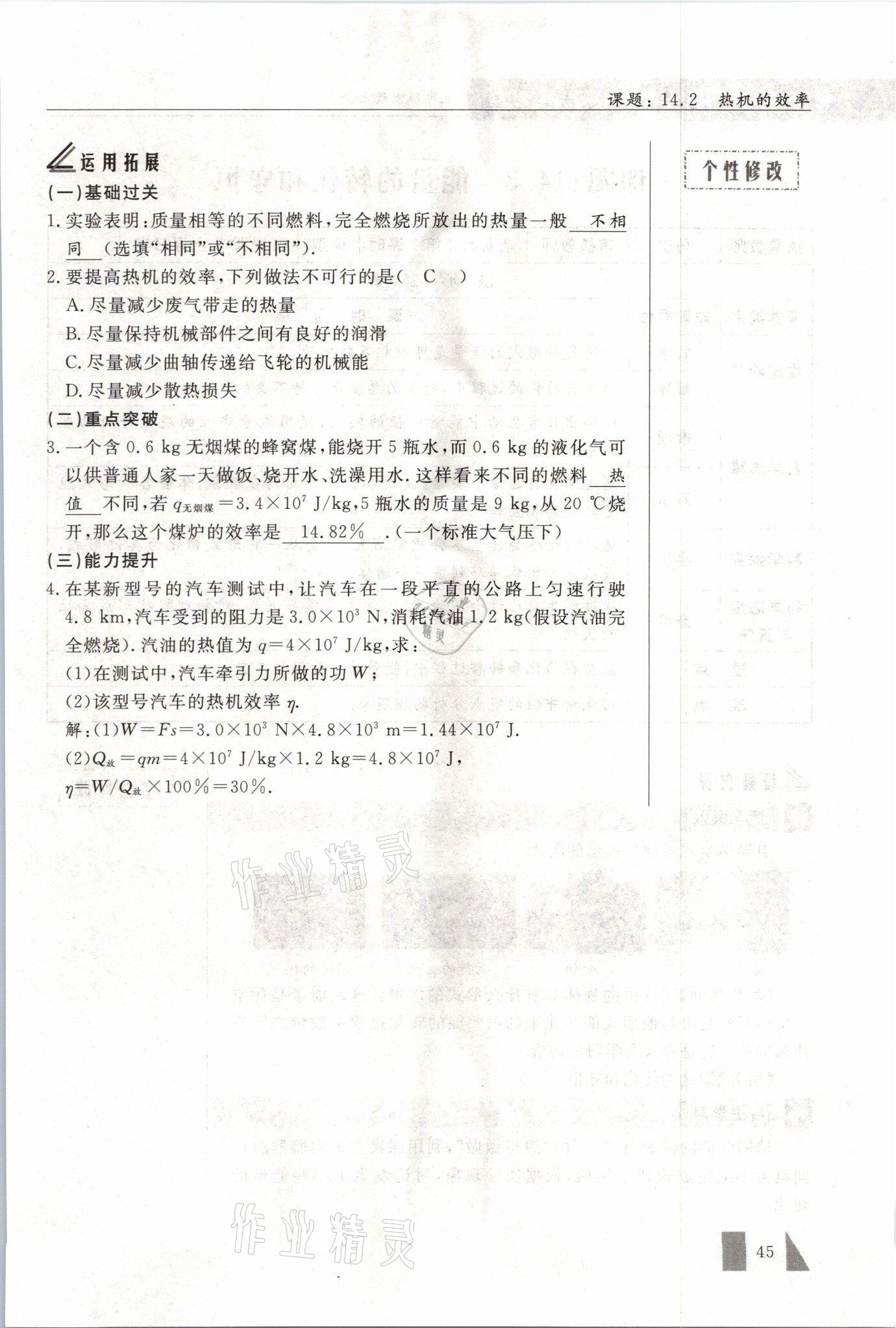 2021年智慧课堂九年级物理上册人教版&nbsp;参考答案第45页