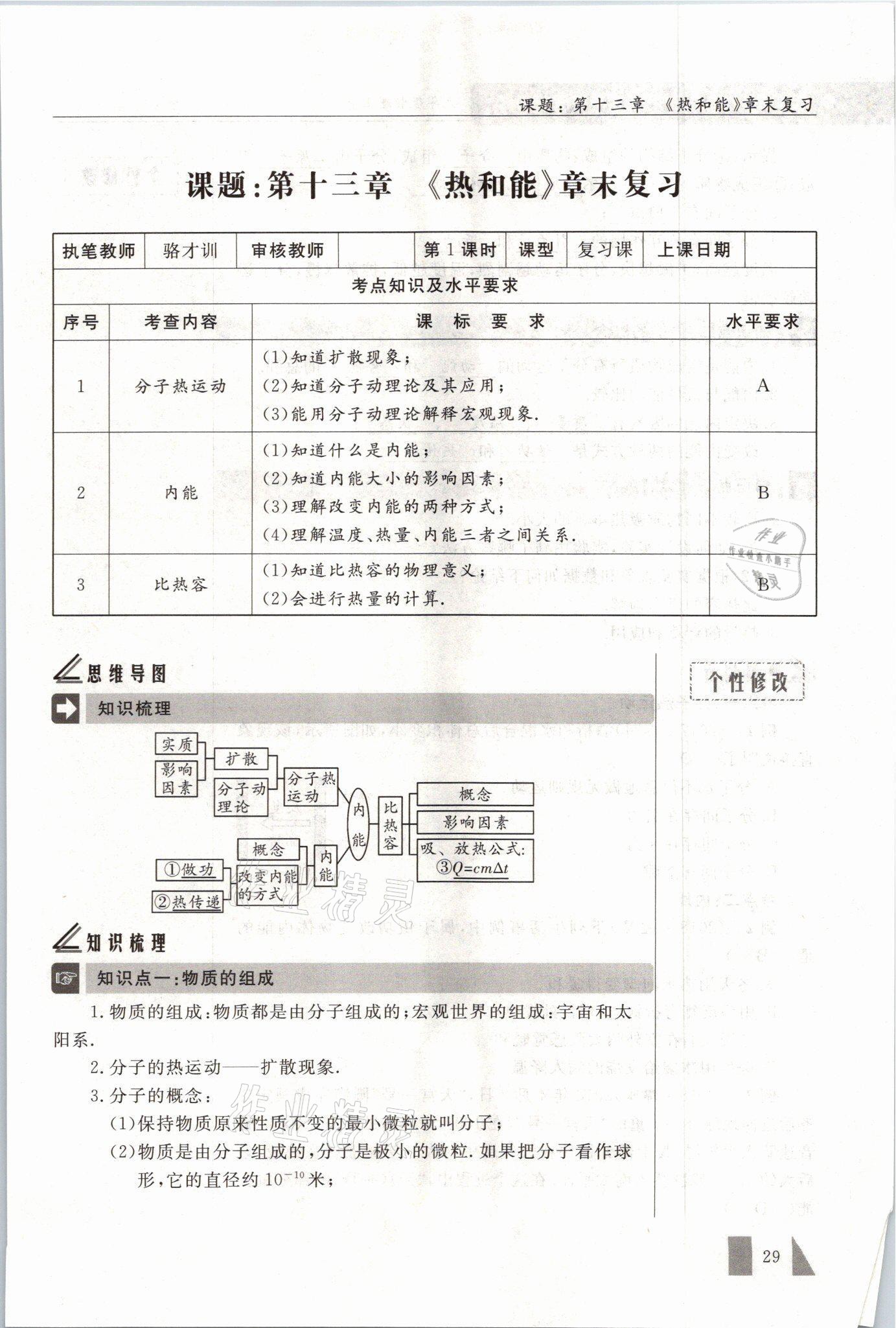 2021年智慧课堂九年级物理上册人教版&nbsp;参考答案第29页