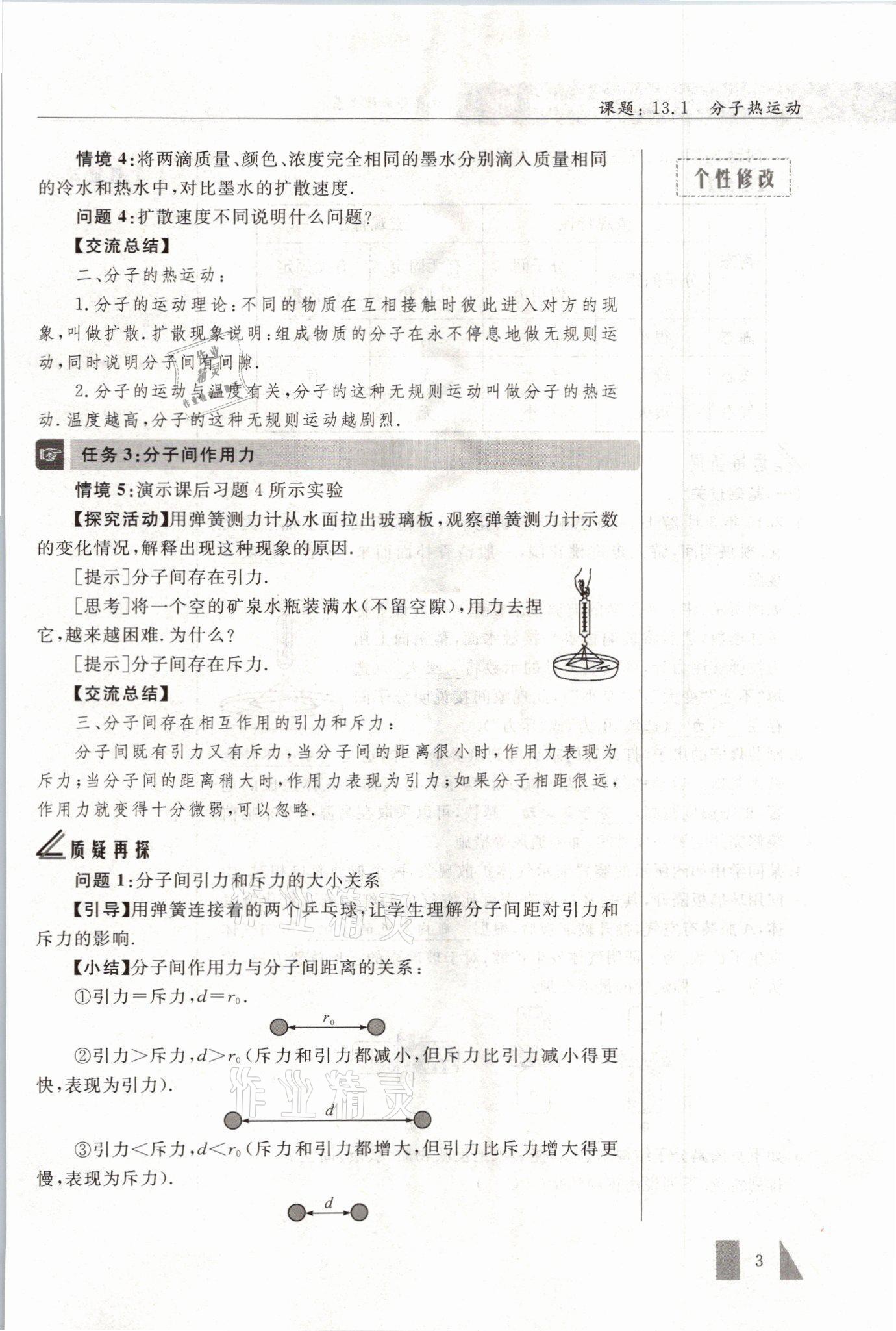 2021年智慧课堂九年级物理上册人教版&nbsp;参考答案第3页
