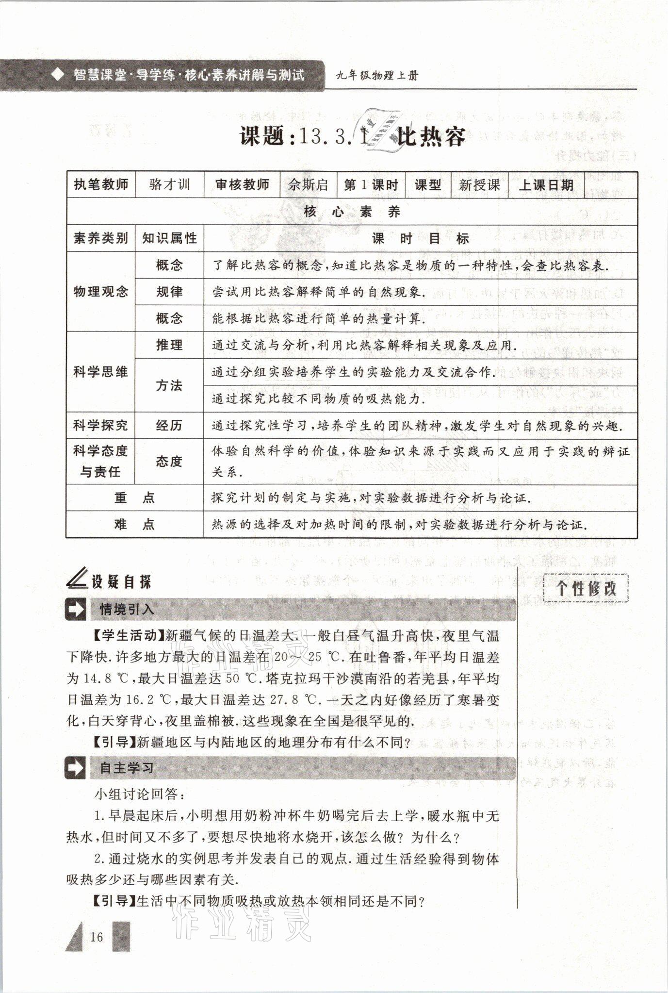 2021年智慧课堂九年级物理上册人教版&nbsp;参考答案第16页