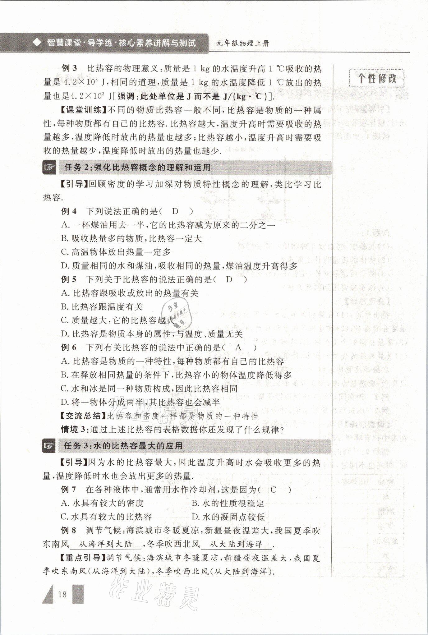 2021年智慧课堂九年级物理上册人教版&nbsp;参考答案第18页