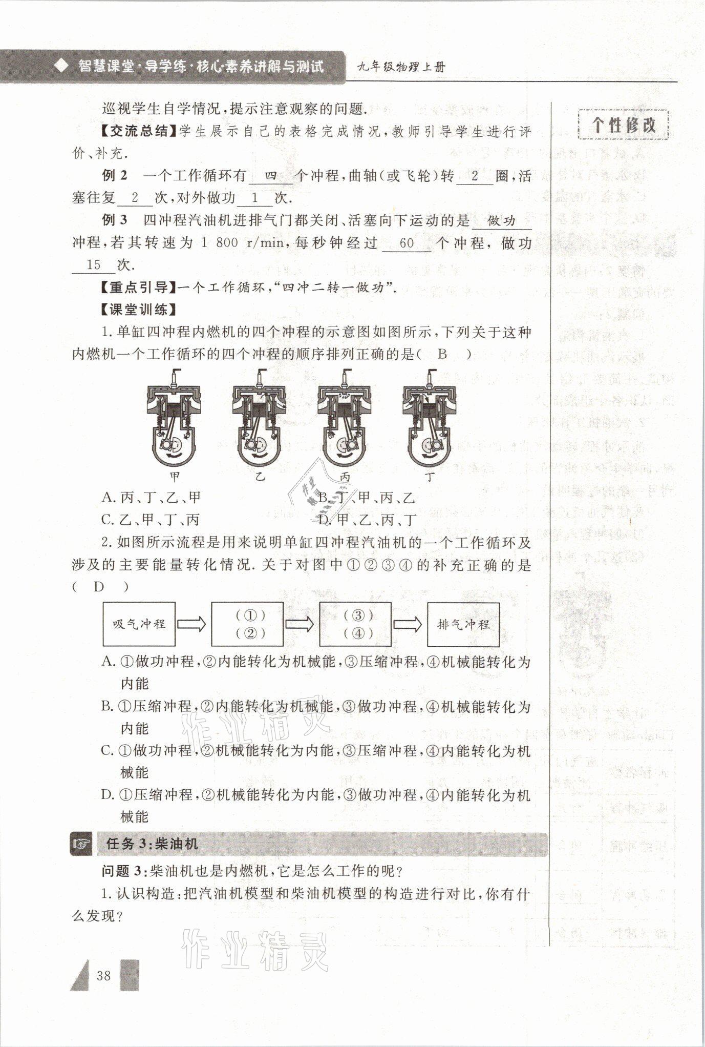 2021年智慧课堂九年级物理上册人教版&nbsp;参考答案第38页