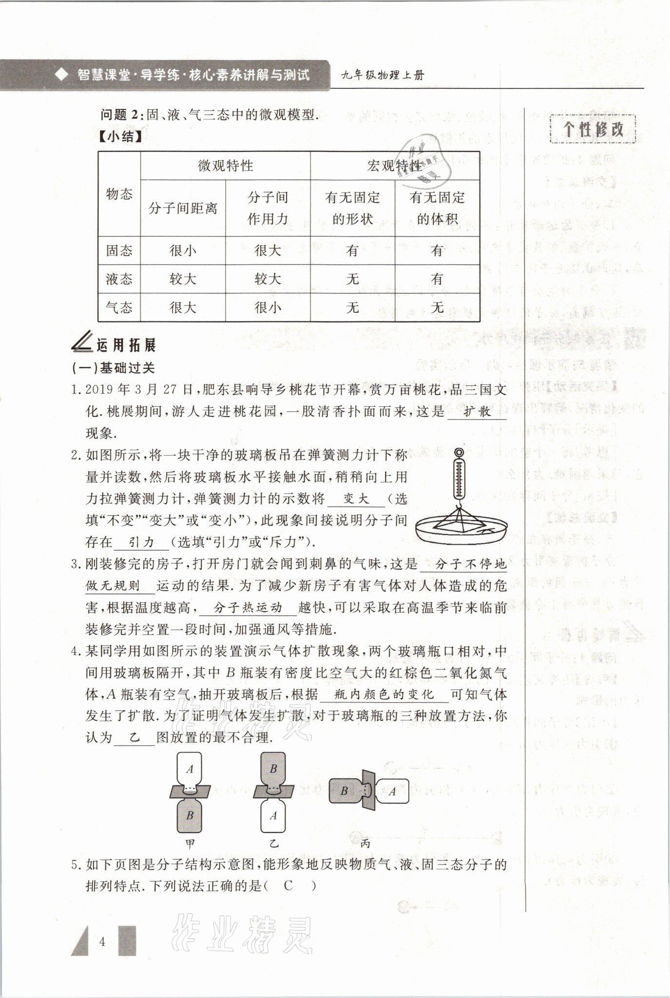 2021年智慧课堂九年级物理上册人教版&nbsp;参考答案第4页