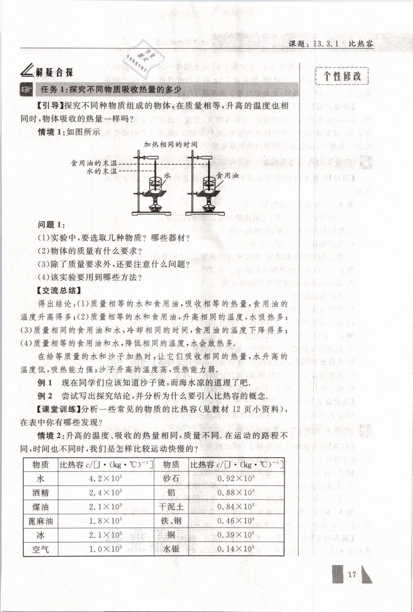 2021年智慧课堂九年级物理上册人教版&nbsp;参考答案第17页