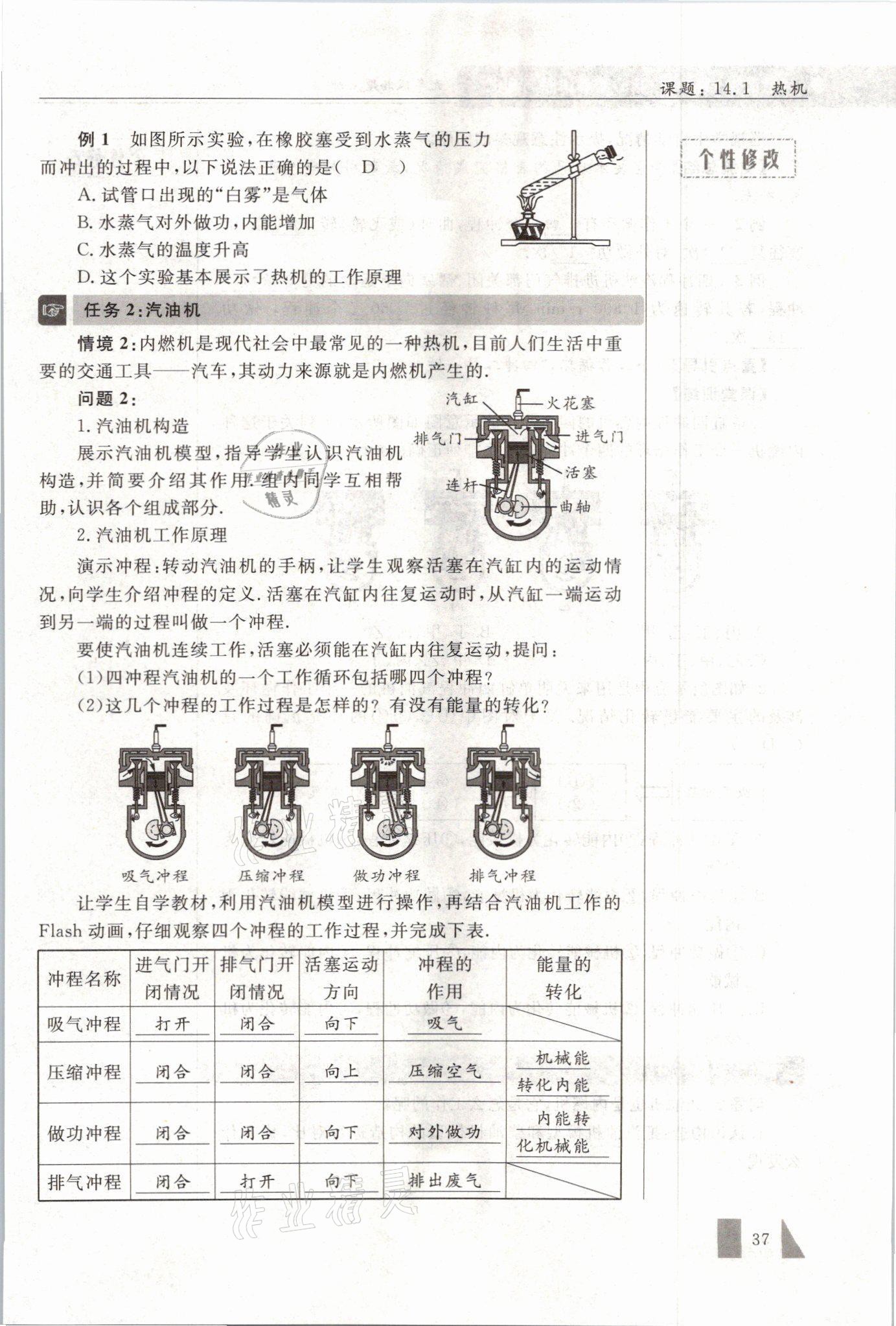 2021年智慧课堂九年级物理上册人教版&nbsp;参考答案第37页