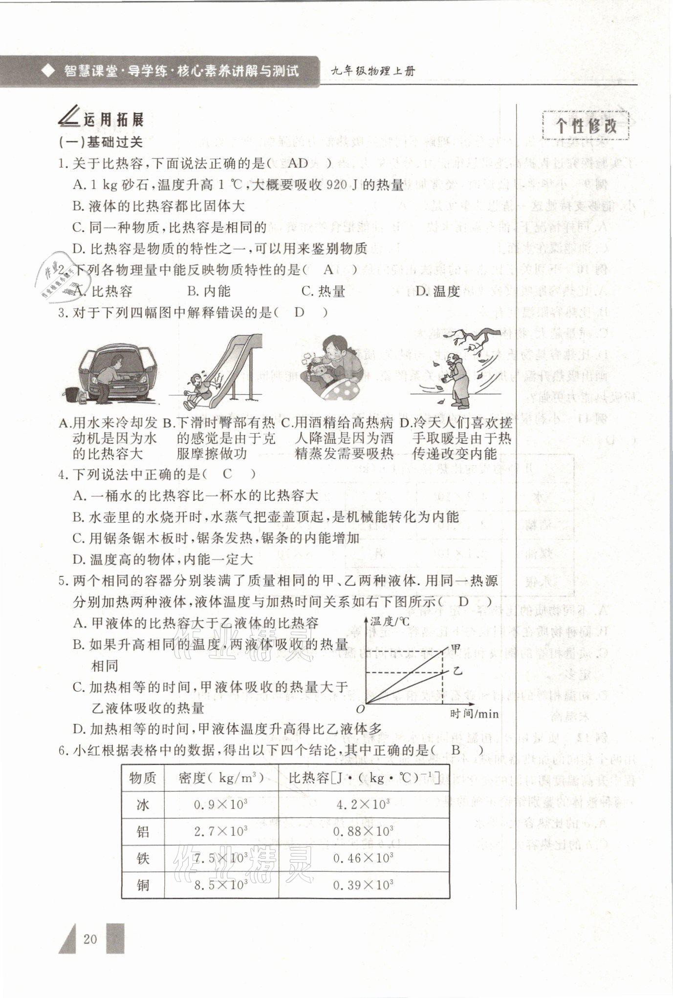 2021年智慧课堂九年级物理上册人教版&nbsp;参考答案第20页