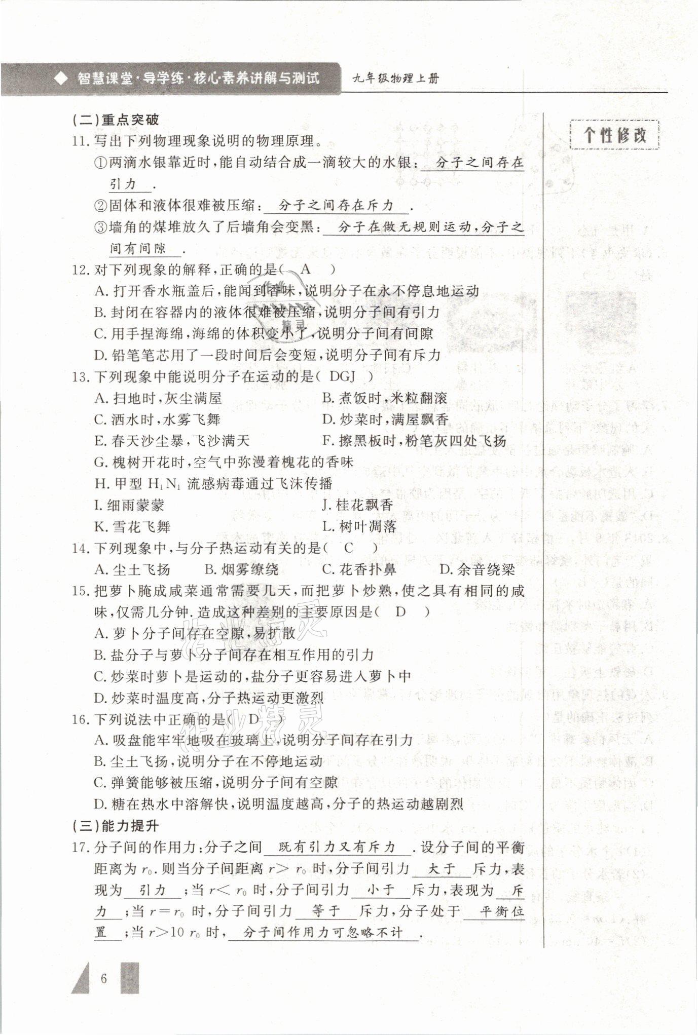 2021年智慧课堂九年级物理上册人教版&nbsp;参考答案第6页