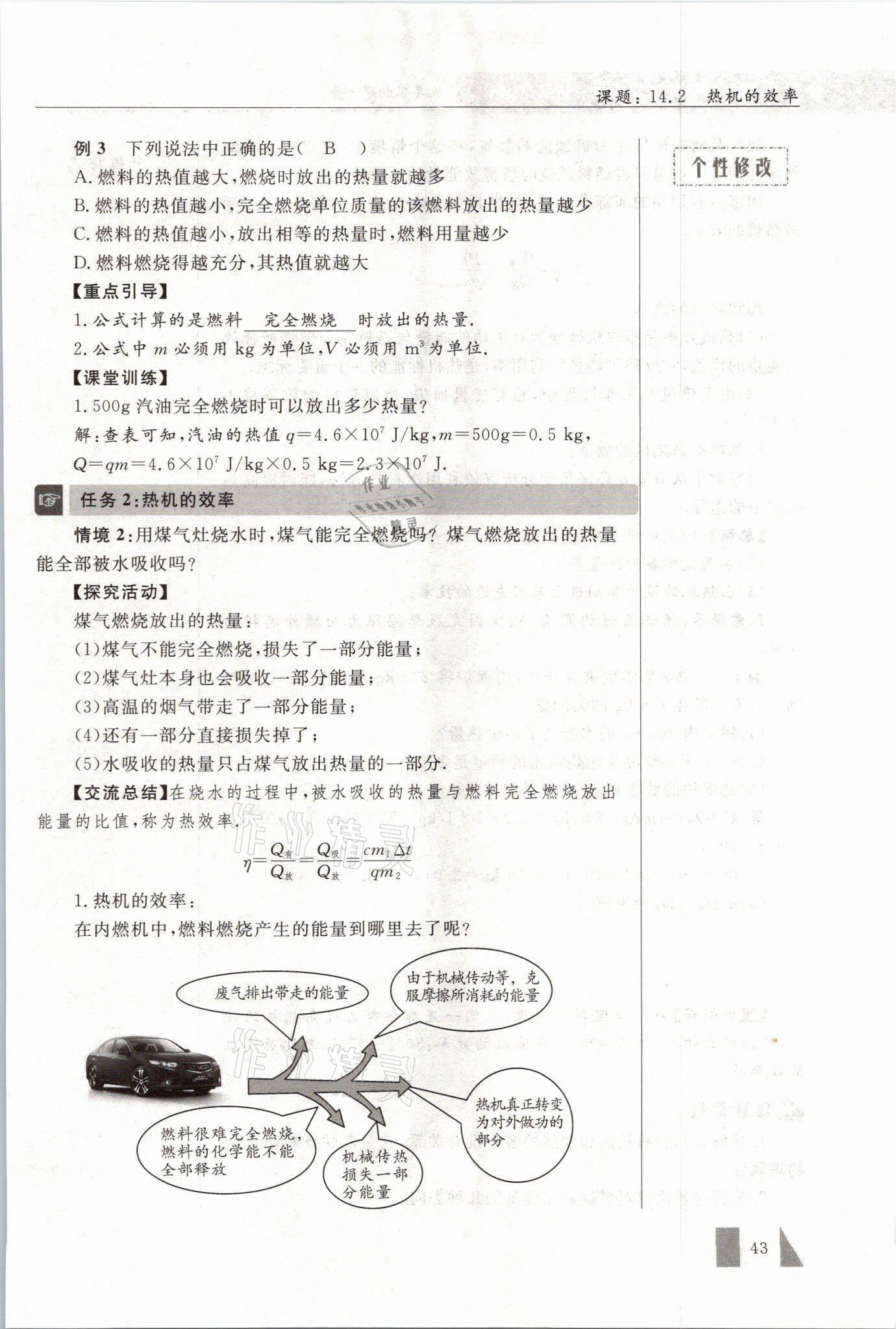 2021年智慧课堂九年级物理上册人教版&nbsp;参考答案第43页