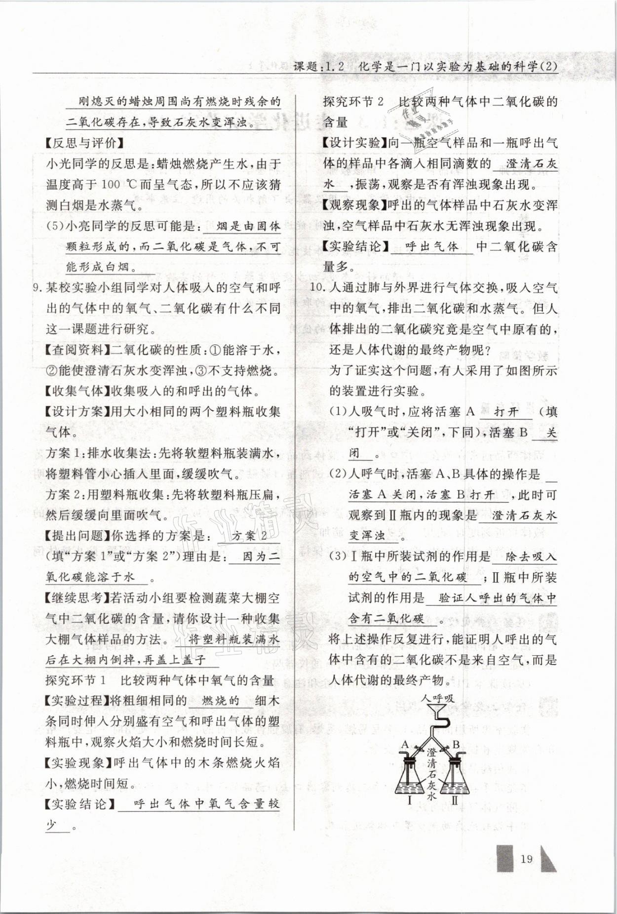 2021年智慧课堂九年级化学上册人教版&nbsp;参考答案第19页