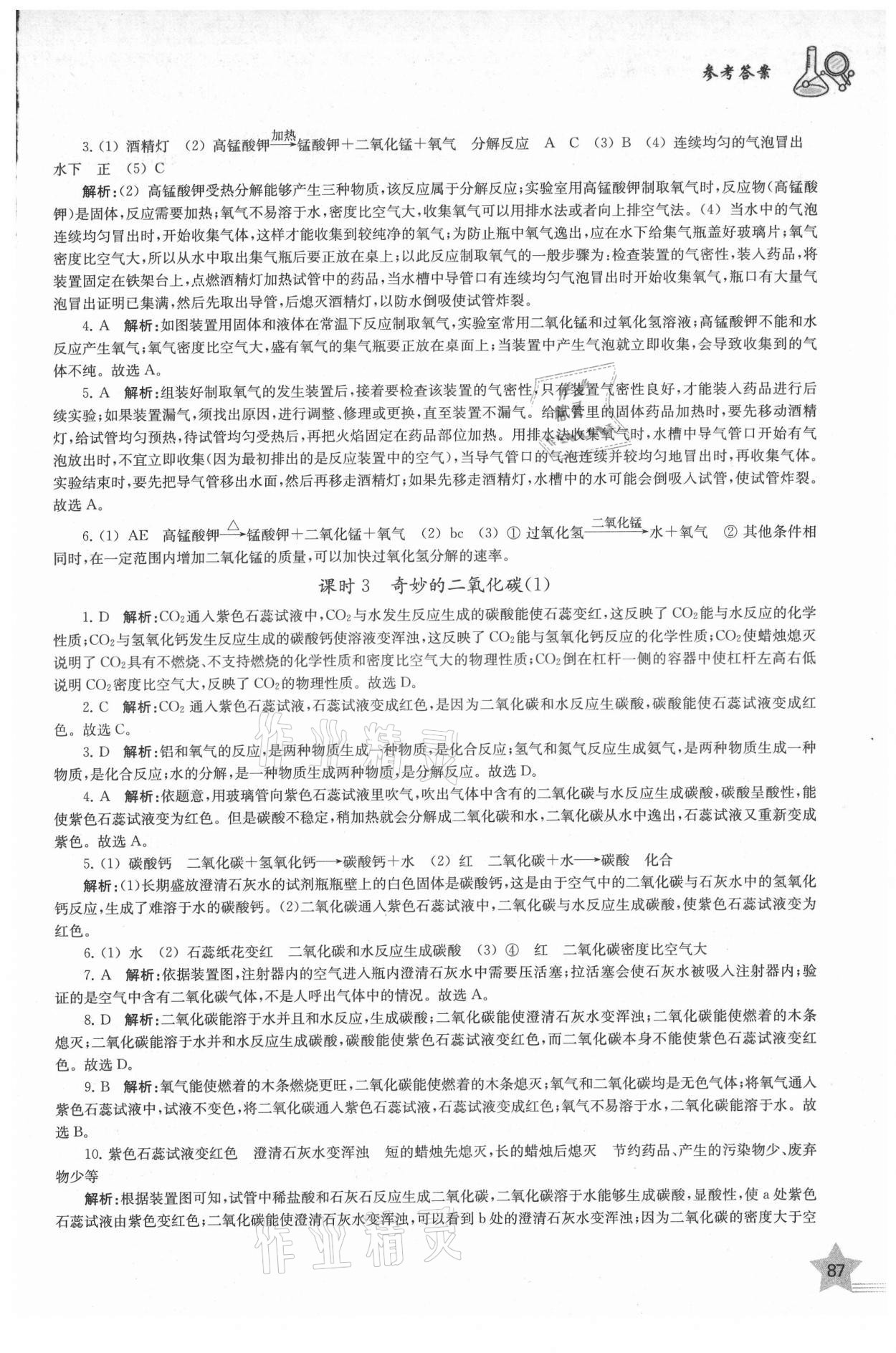 2021年素养提升精讲精练九年级化学上册沪教版&nbsp;第7页