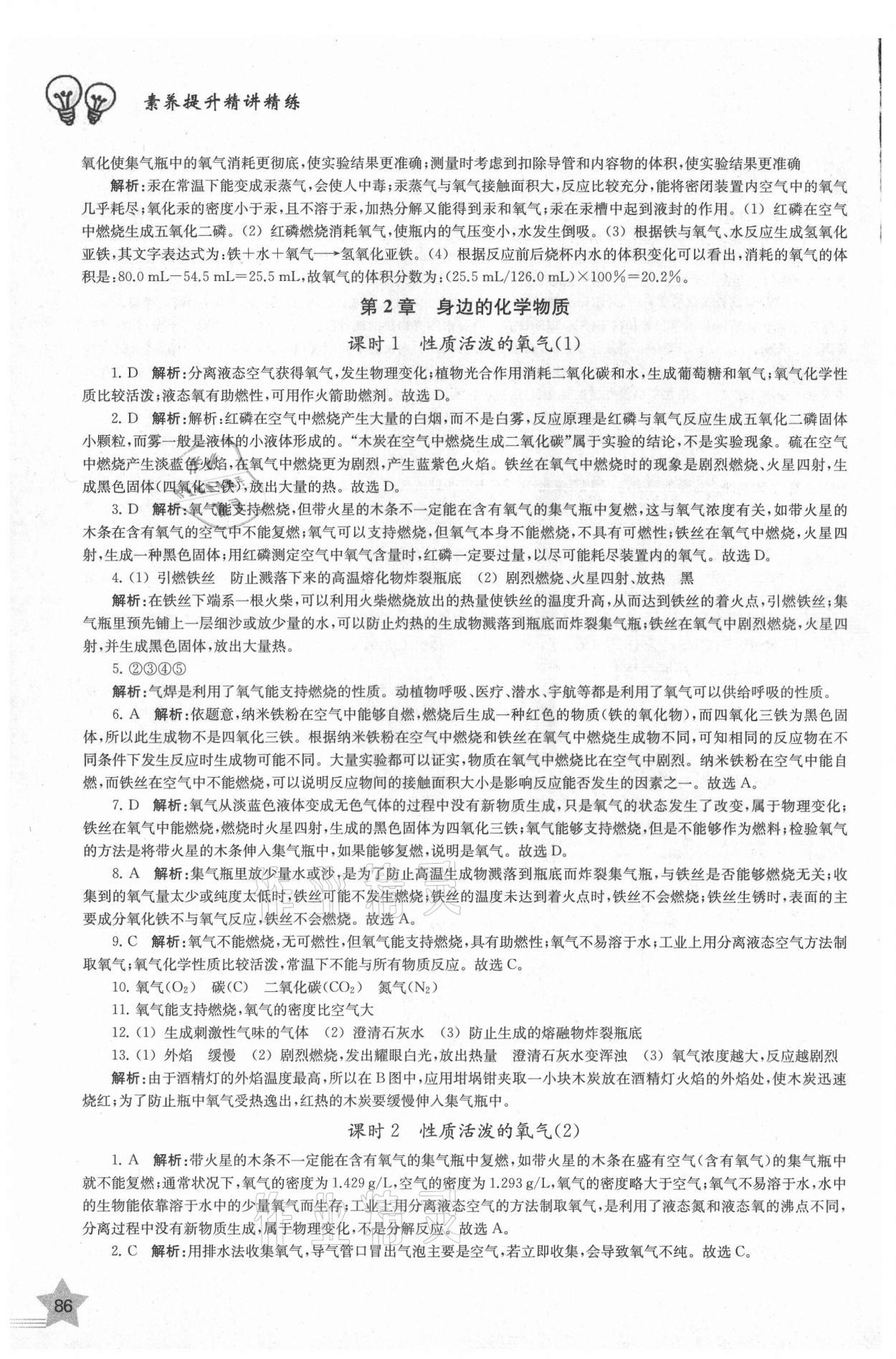 2021年素养提升精讲精练九年级化学上册沪教版&nbsp;第6页
