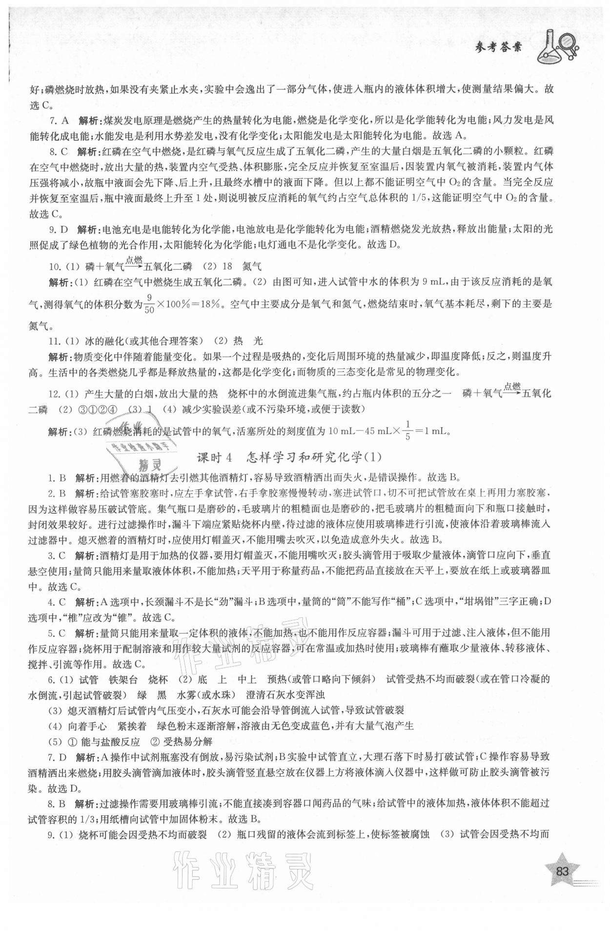 2021年素养提升精讲精练九年级化学上册沪教版&nbsp;第3页