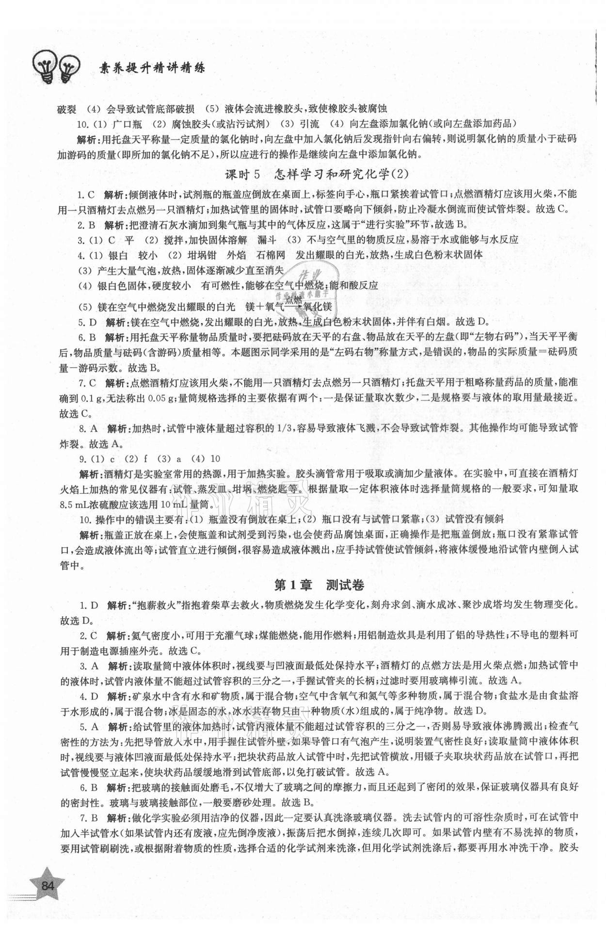 2021年素养提升精讲精练九年级化学上册沪教版&nbsp;第4页