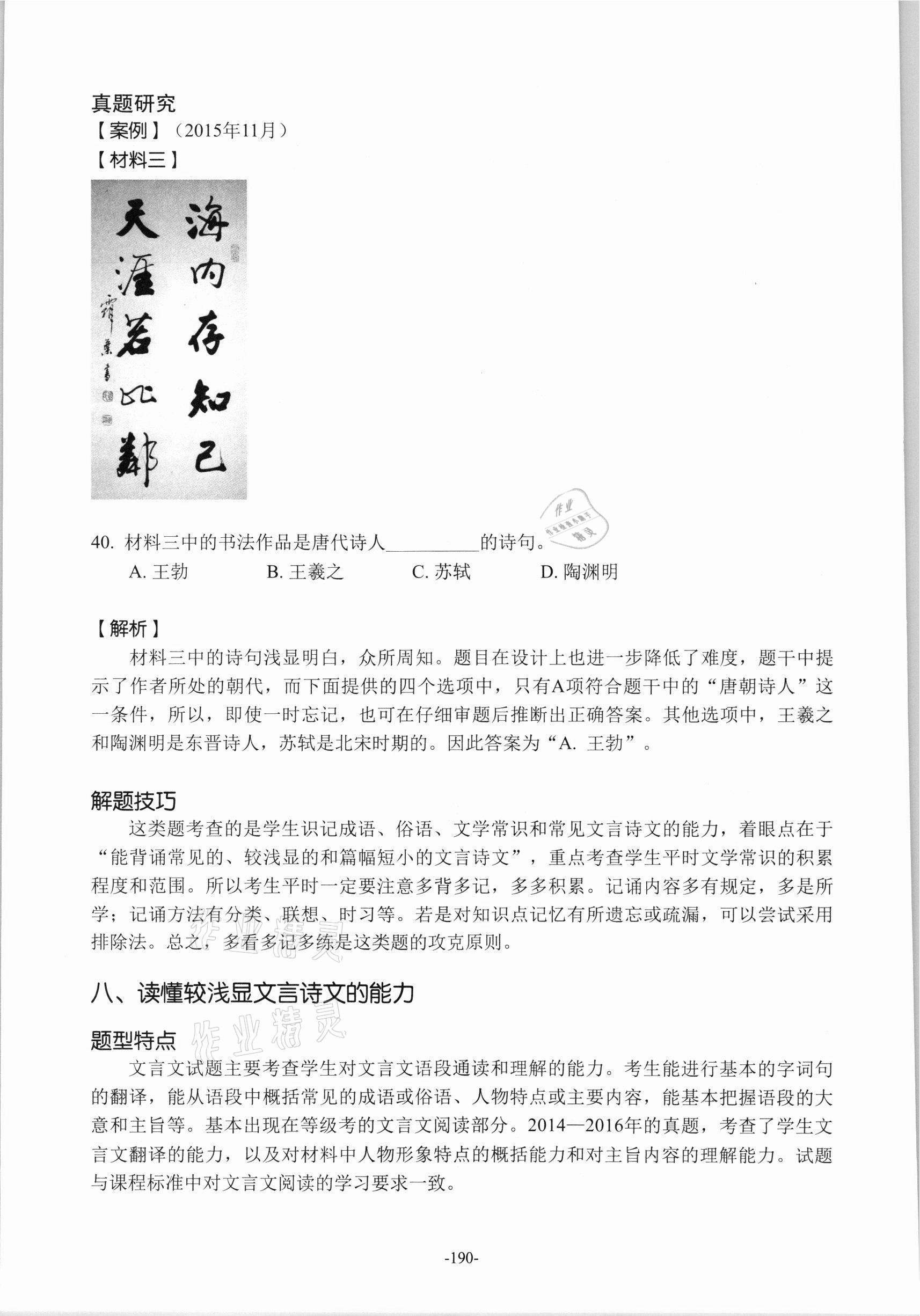 2021年贯通学业水平考&nbsp;参考答案第9页