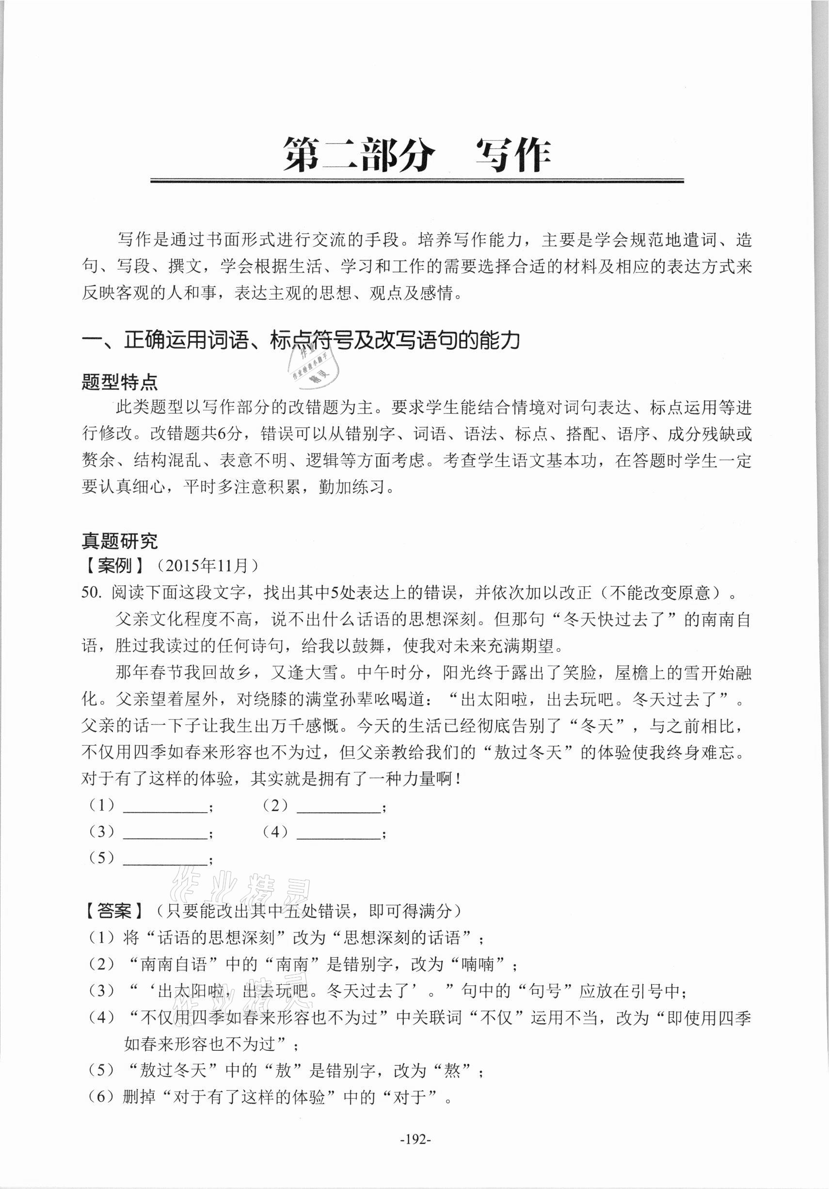 2021年贯通学业水平考&nbsp;参考答案第11页