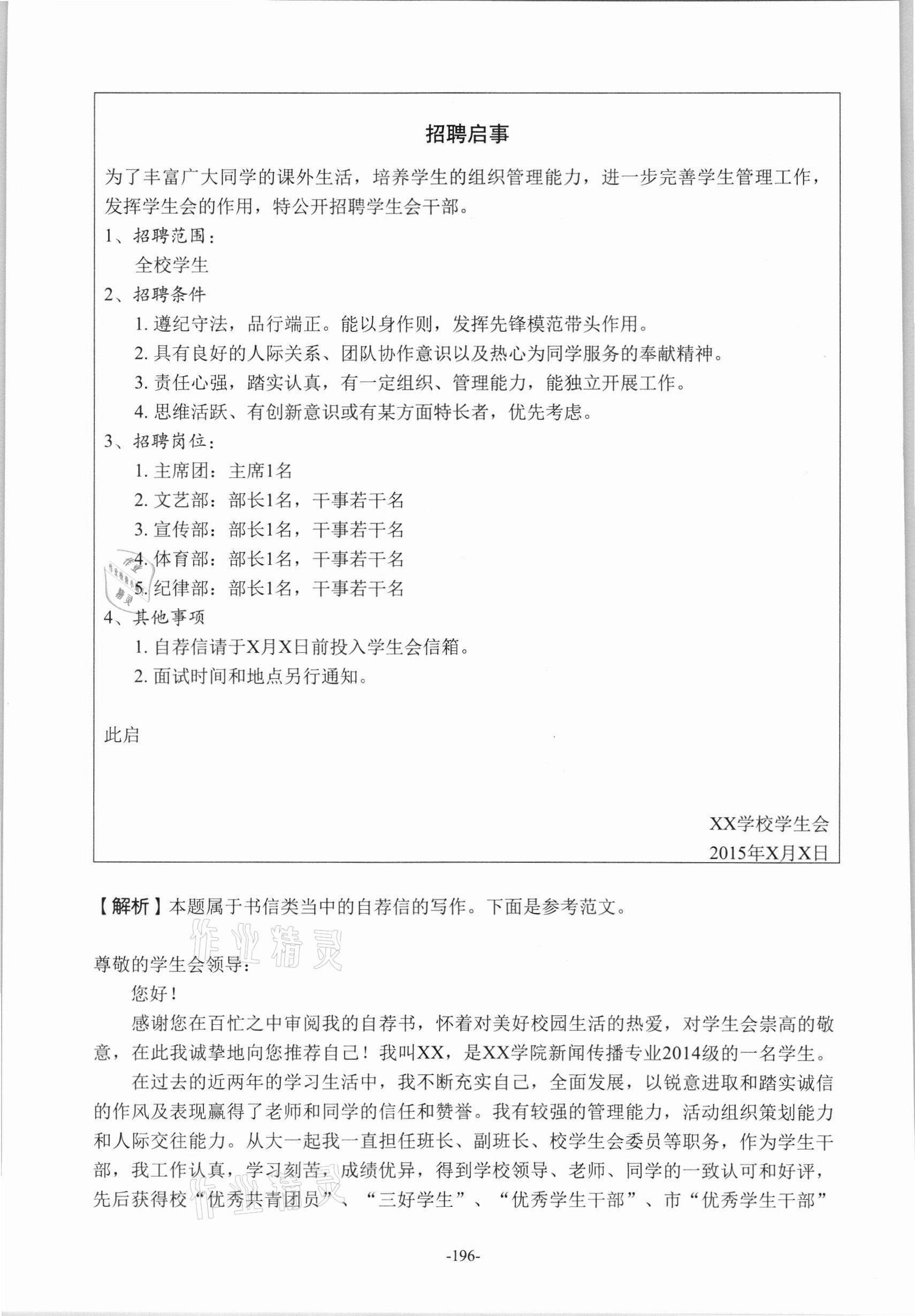 2021年贯通学业水平考&nbsp;参考答案第15页