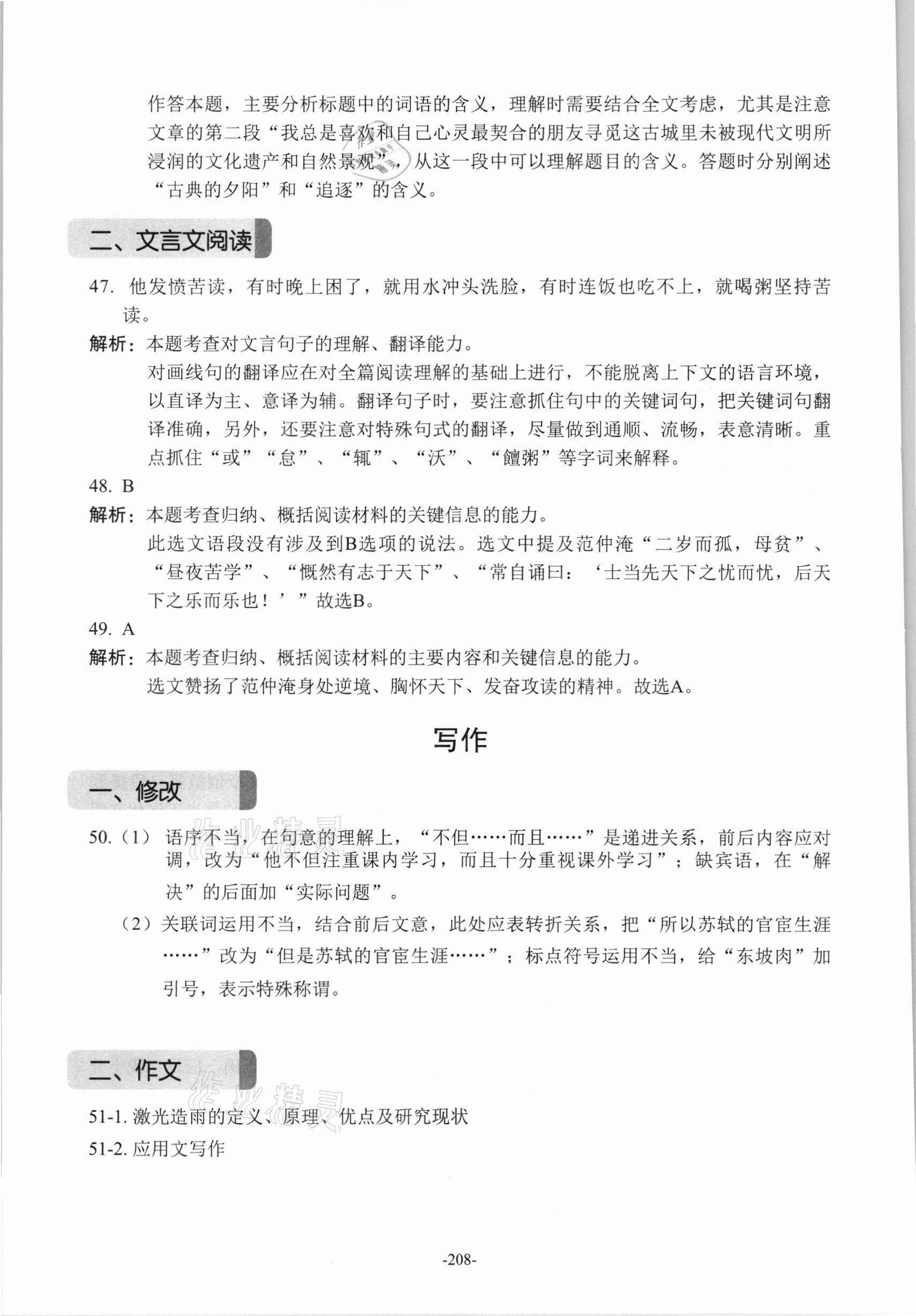 2021年贯通学业水平考&nbsp;参考答案第27页