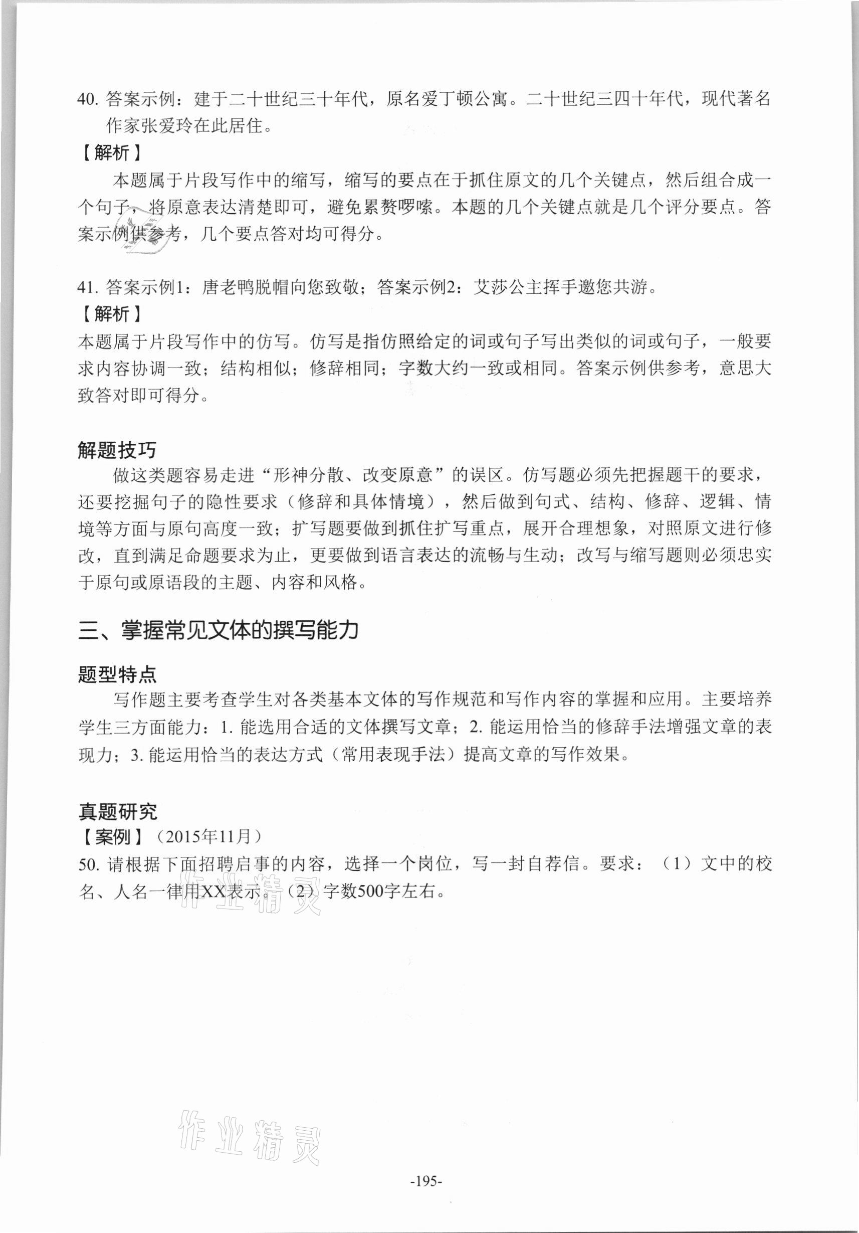 2021年贯通学业水平考&nbsp;参考答案第14页