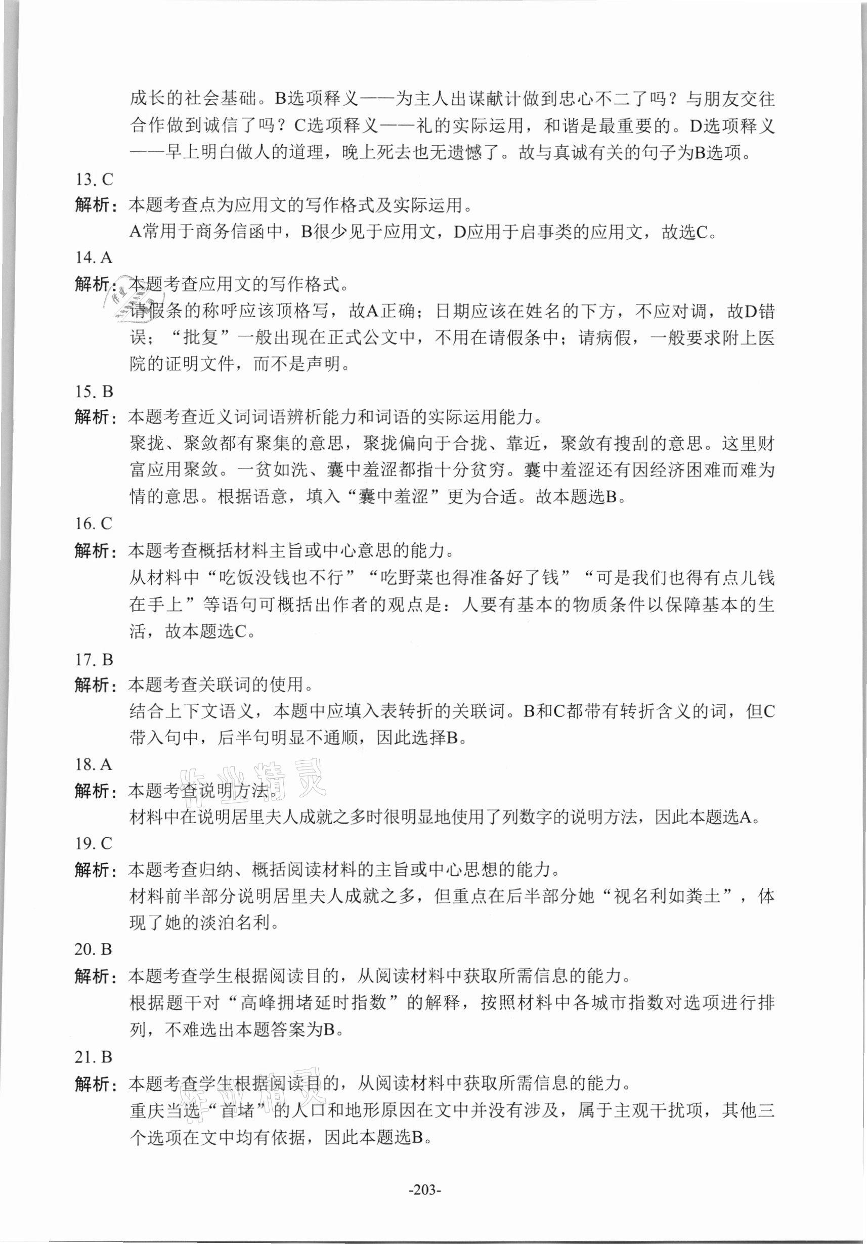 2021年贯通学业水平考&nbsp;参考答案第22页