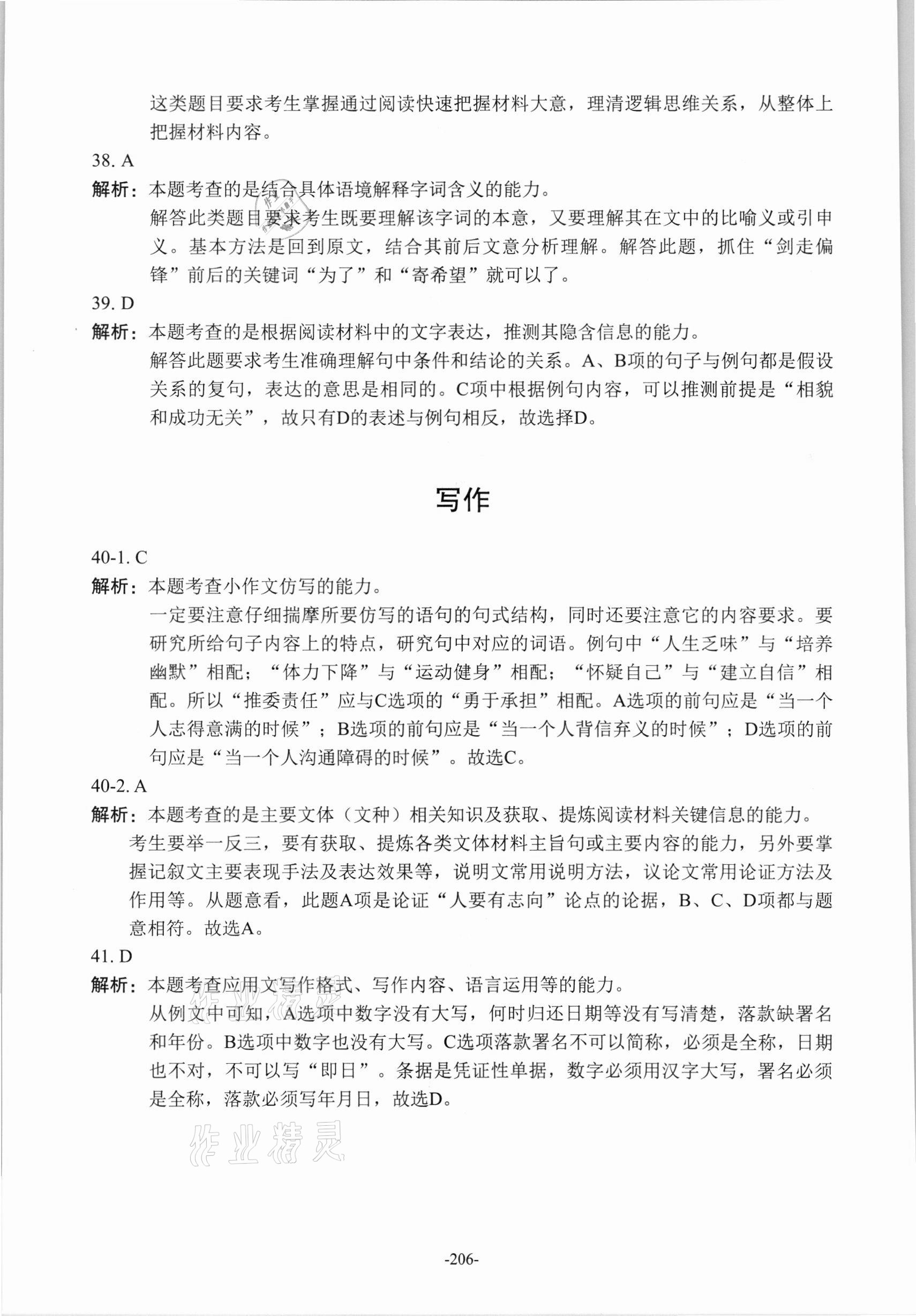 2021年贯通学业水平考&nbsp;参考答案第25页