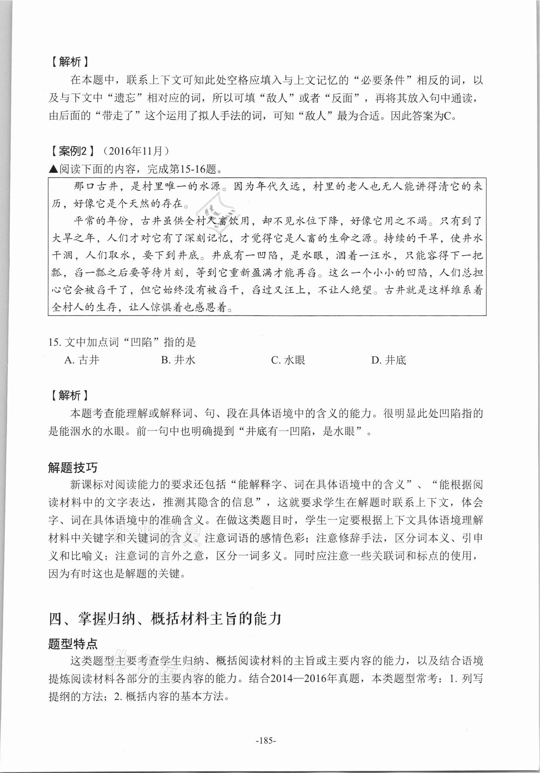 2021年贯通学业水平考&nbsp;参考答案第4页