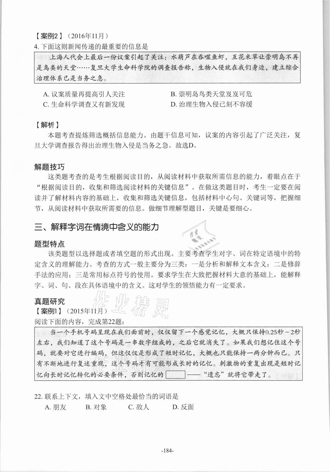 2021年贯通学业水平考&nbsp;参考答案第3页