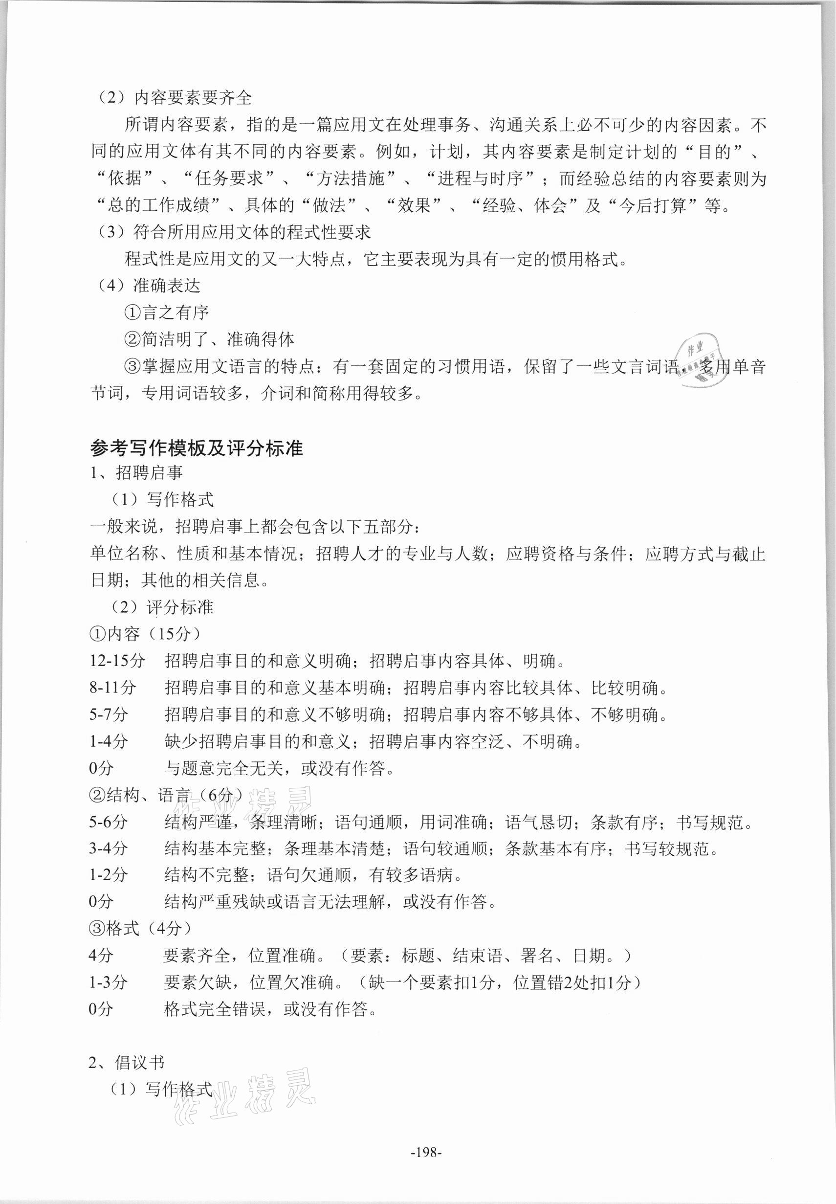 2021年贯通学业水平考&nbsp;参考答案第17页