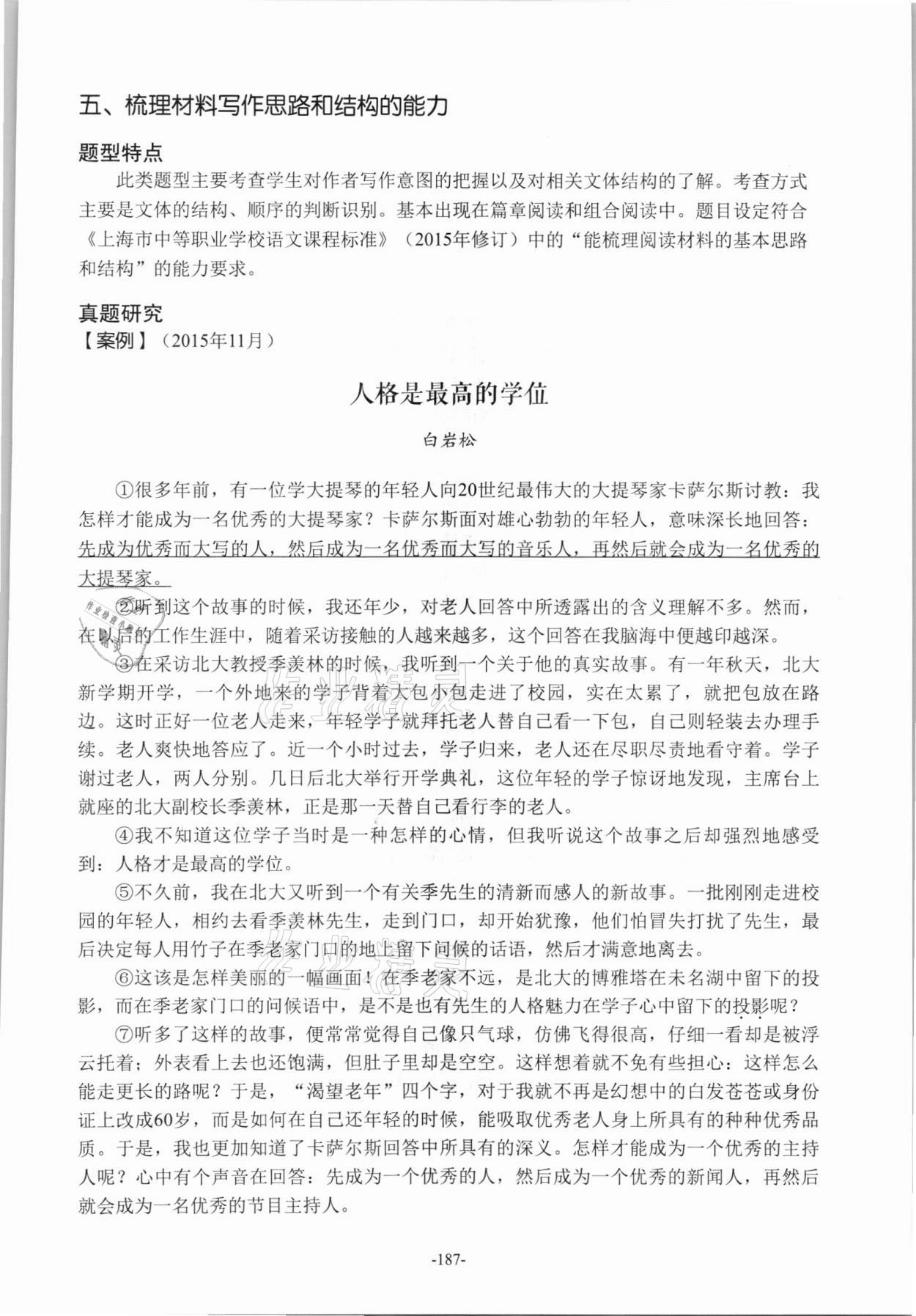 2021年贯通学业水平考&nbsp;参考答案第6页