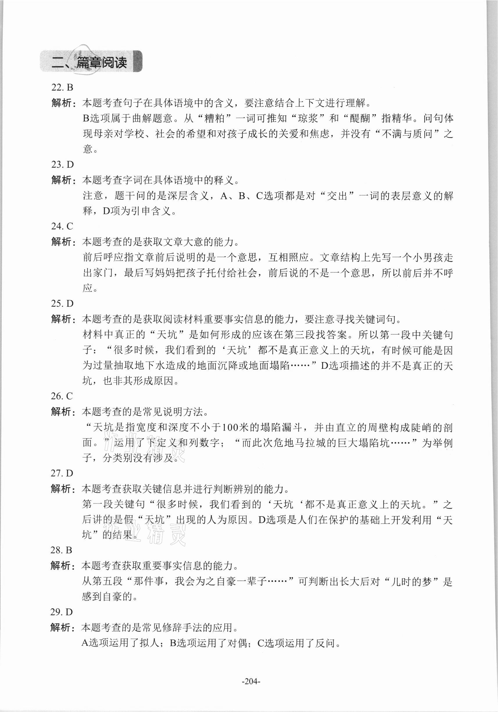 2021年贯通学业水平考&nbsp;参考答案第23页
