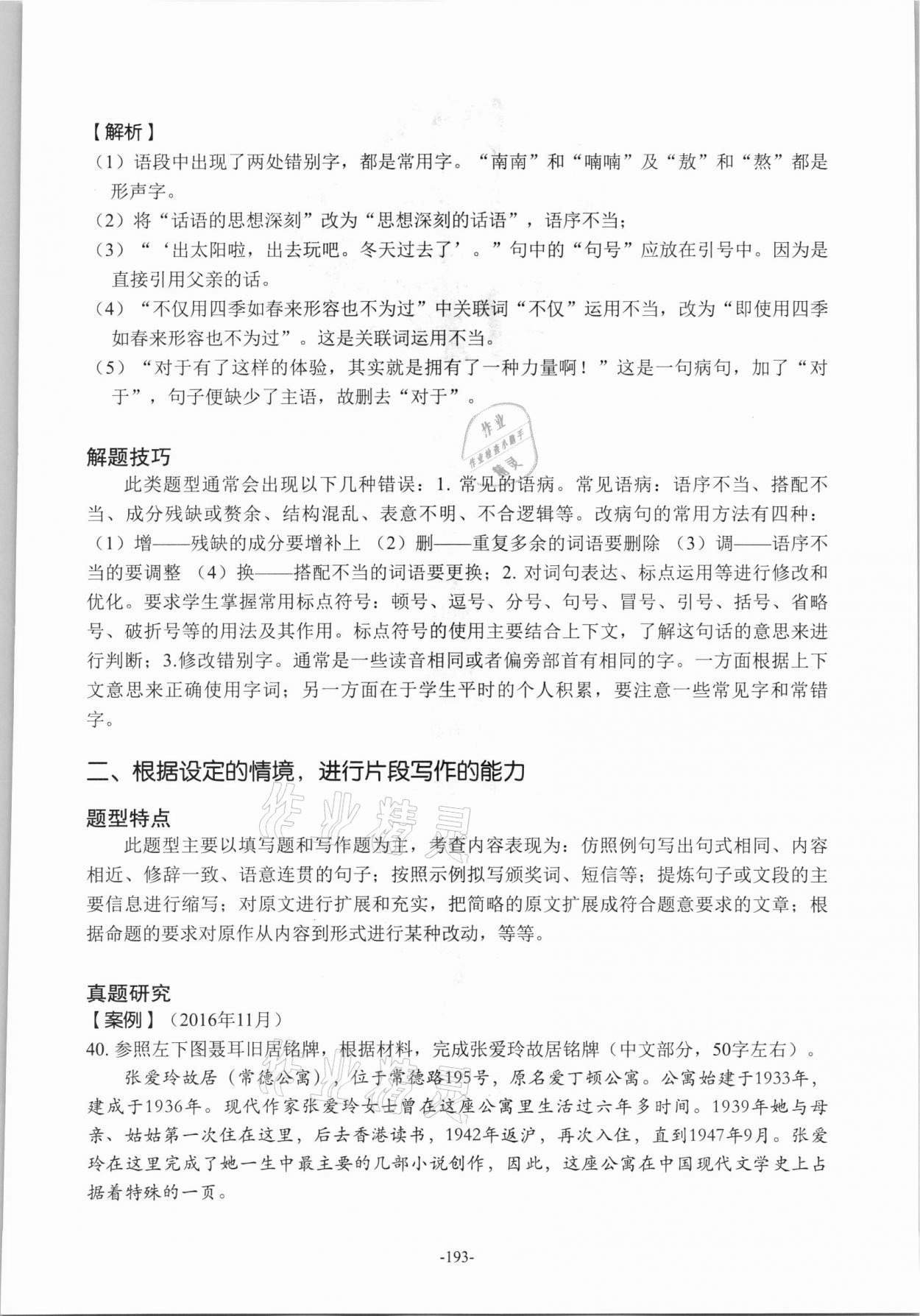 2021年贯通学业水平考&nbsp;参考答案第12页