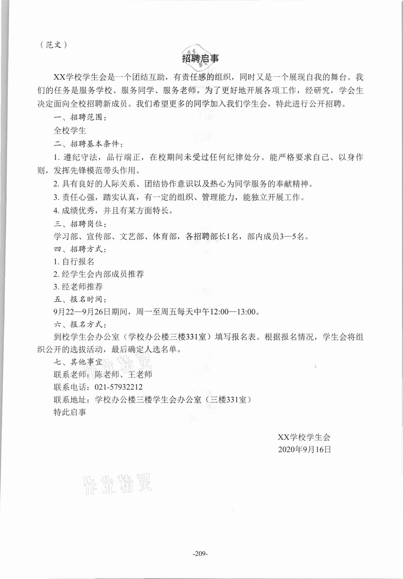 2021年贯通学业水平考&nbsp;参考答案第28页