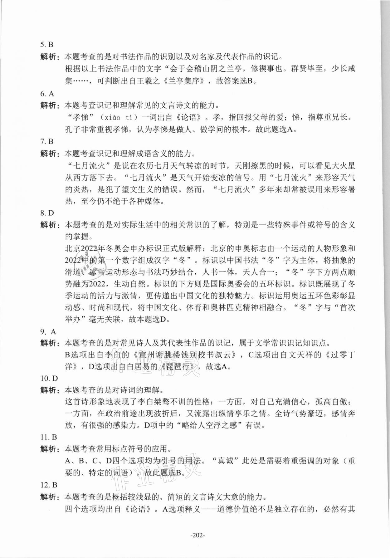 2021年贯通学业水平考&nbsp;参考答案第21页