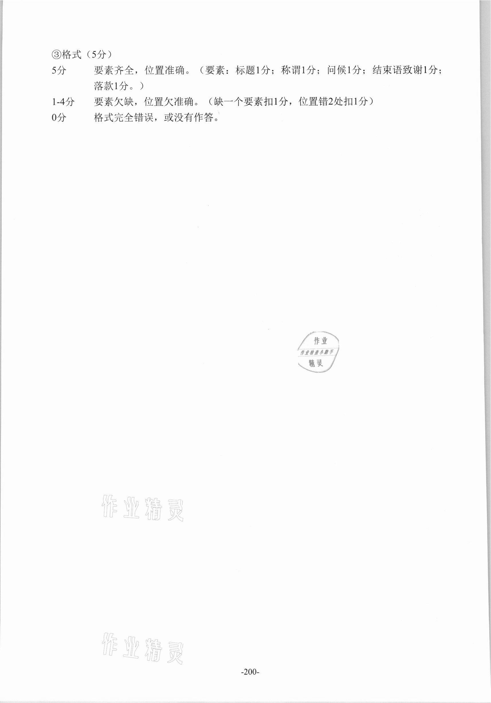 2021年贯通学业水平考&nbsp;参考答案第19页