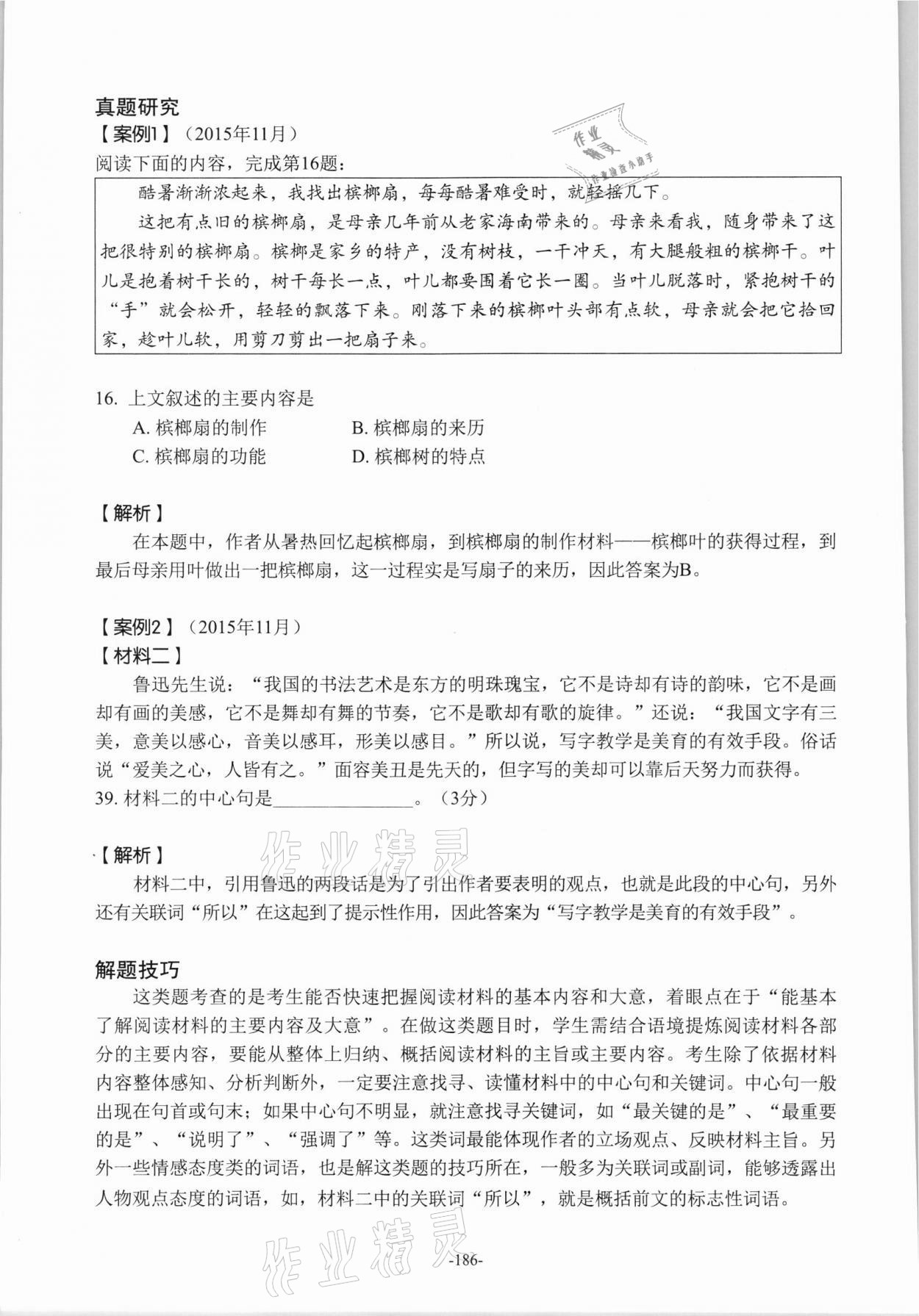 2021年贯通学业水平考&nbsp;参考答案第5页